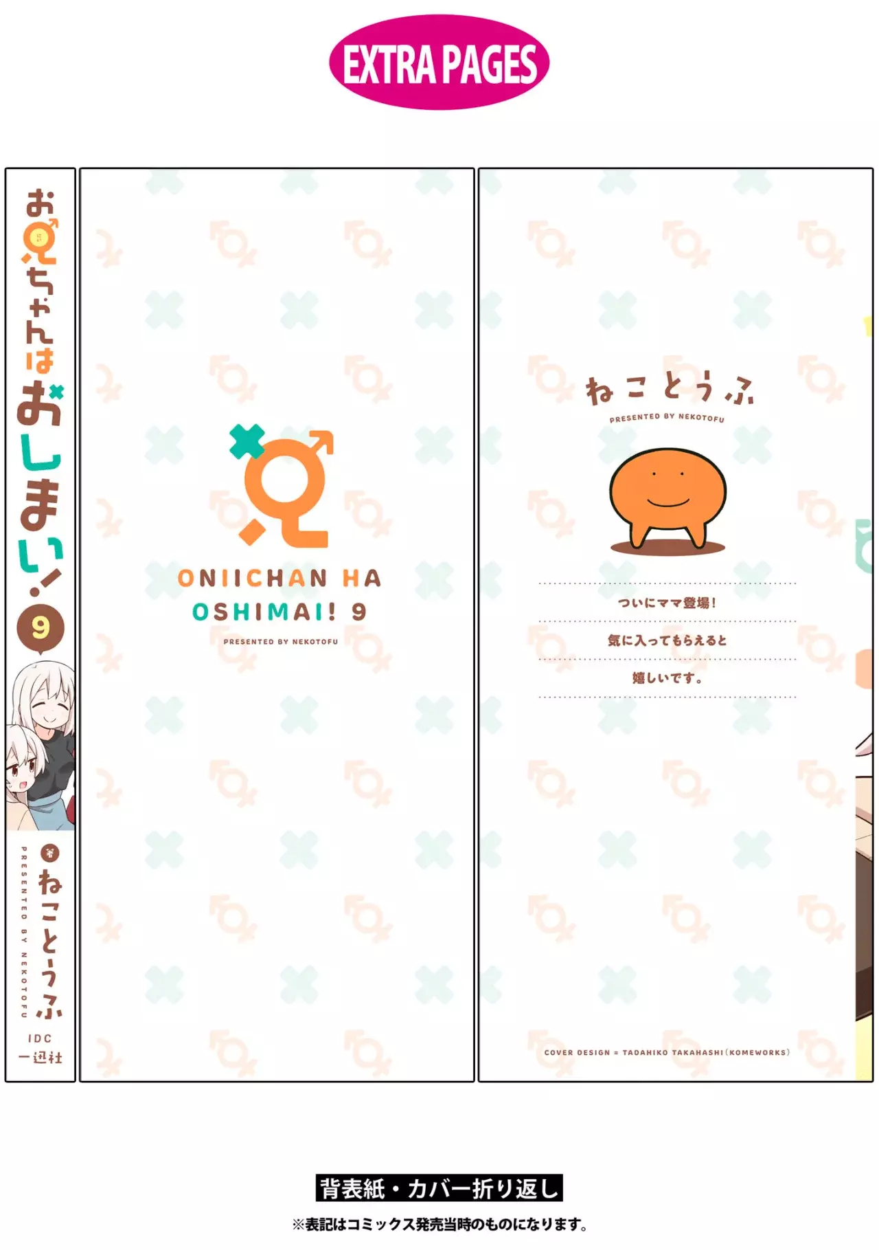Onii-chan wa Oshimai Capitulo 92.5: Mahiro y el regreso de mamà página 17