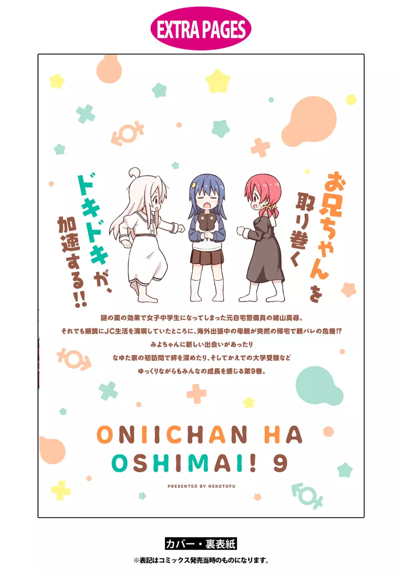 Onii-chan wa Oshimai Capitulo 92.5: Mahiro y el regreso de mamà página 18