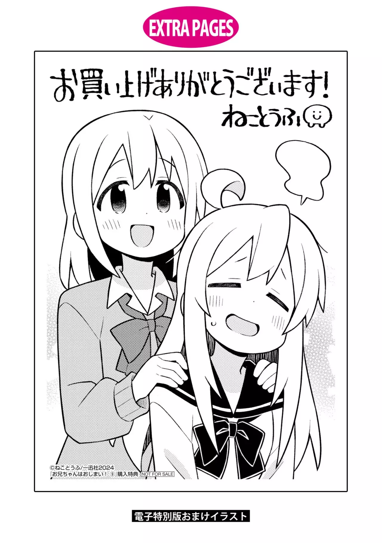 Onii-chan wa Oshimai Capitulo 92.5: Mahiro y el regreso de mamà página 19