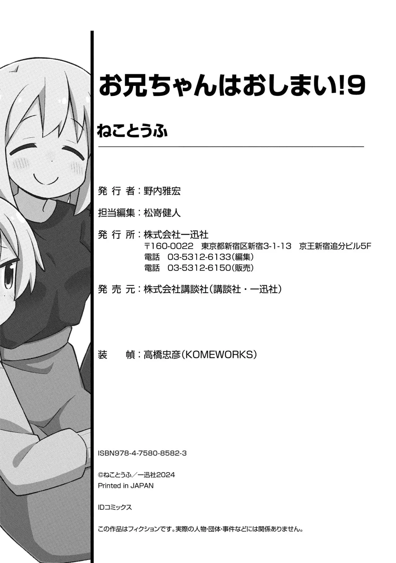 Onii-chan wa Oshimai Capitulo 92.5: Mahiro y el regreso de mamà página 20