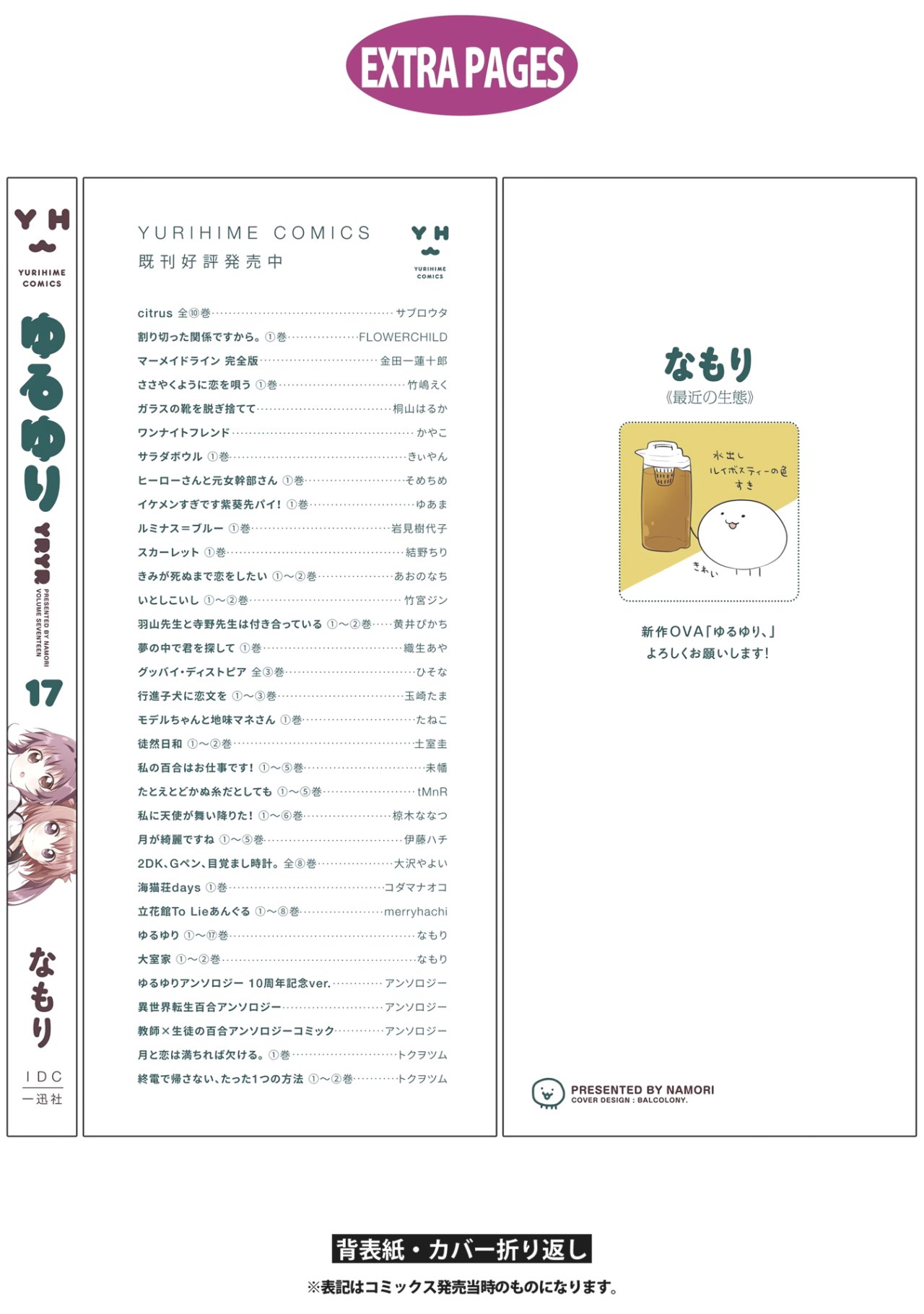Yuru Yuri Capitulo 138.1: Volumen 17 - Epílogo página 6