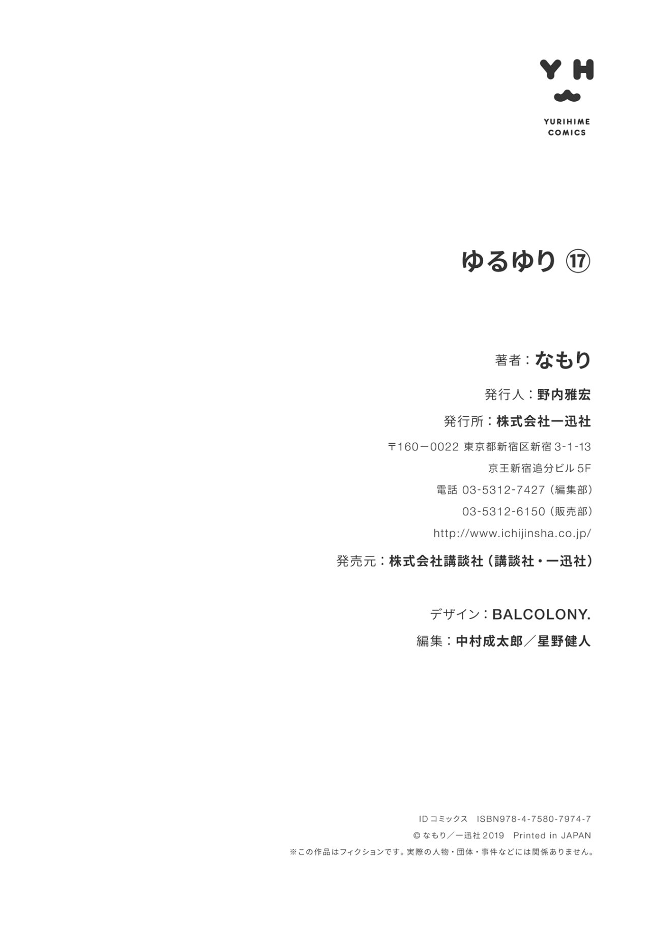 Yuru Yuri Capitulo 138.1: Volumen 17 - Epílogo página 8