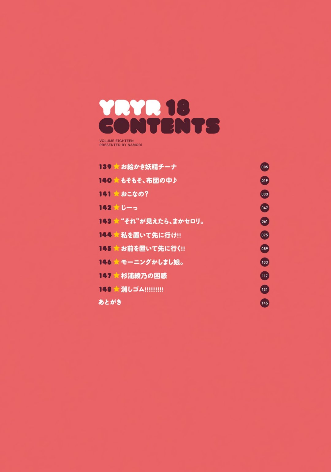 Yuru Yuri Capitulo 139: Los dibujos del hada China página 3