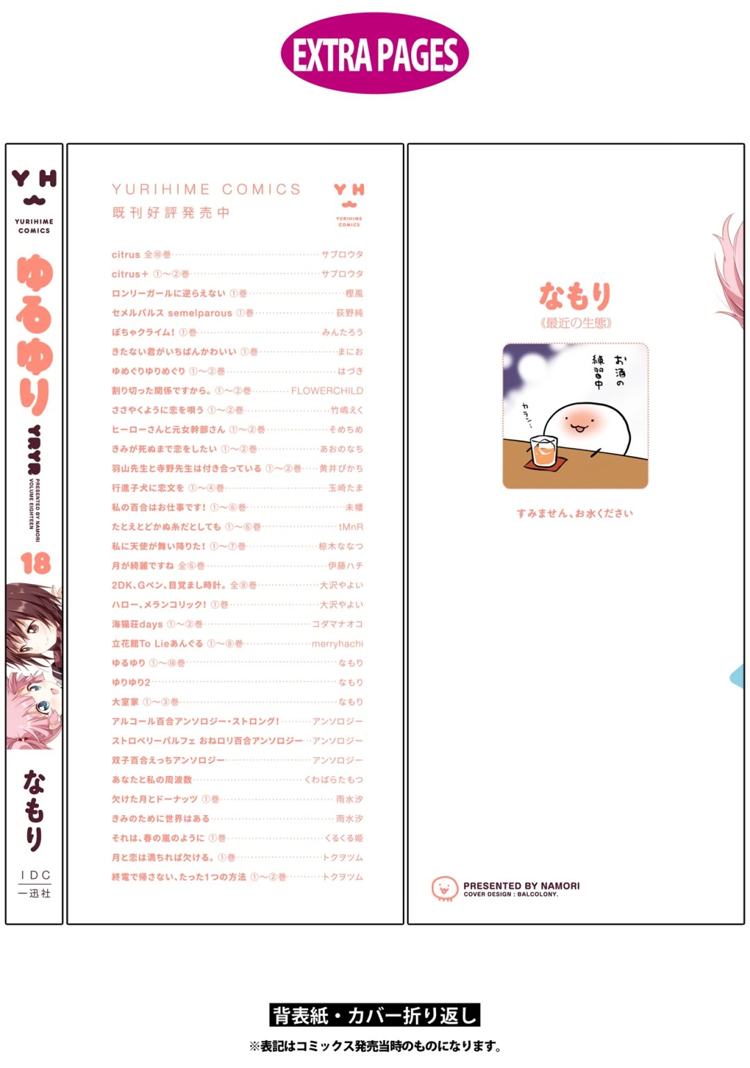 Yuru Yuri Capitulo 148.1: Volumen 18 - Epílogo página 6