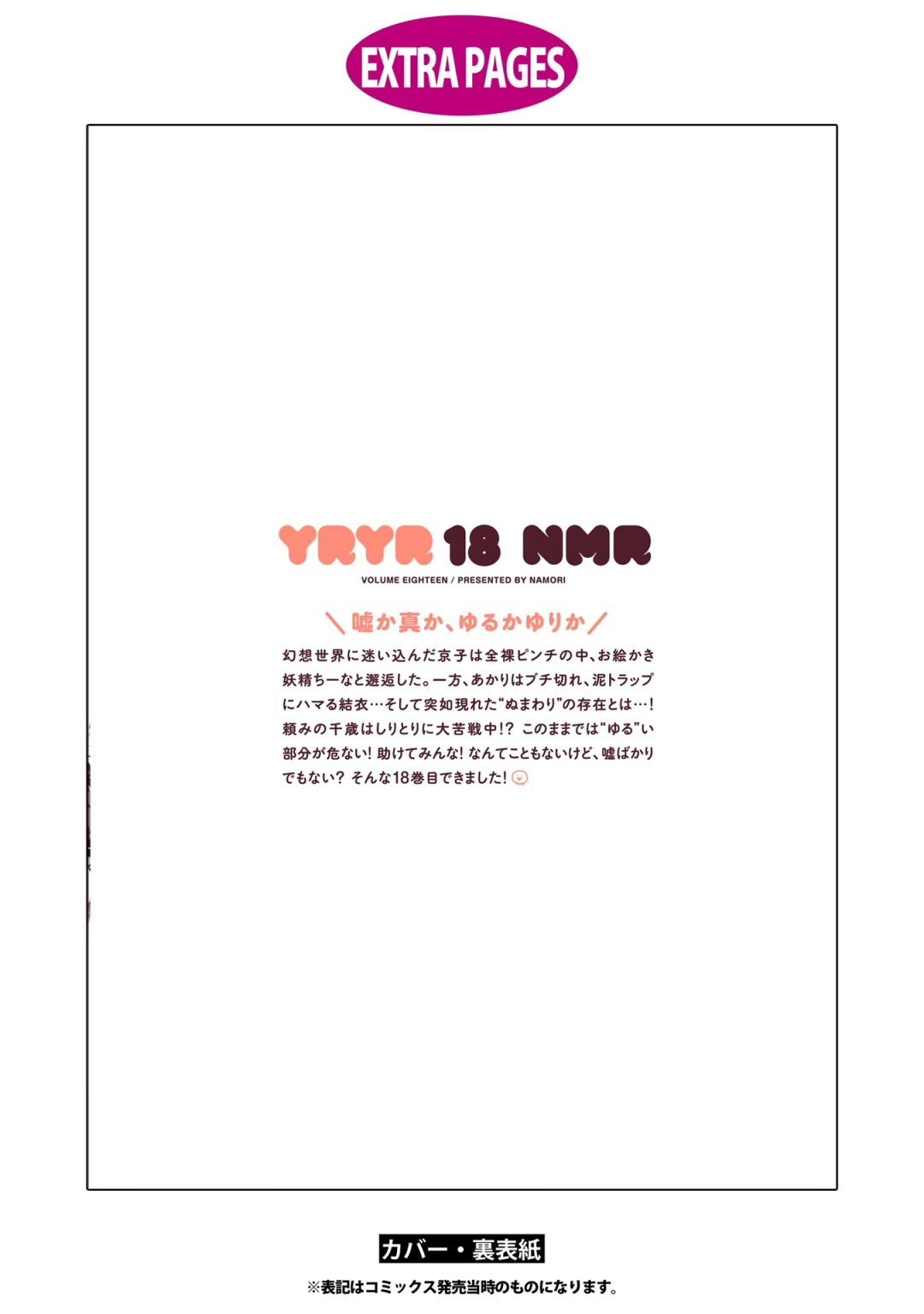Yuru Yuri Capitulo 148.1: Volumen 18 - Epílogo página 7