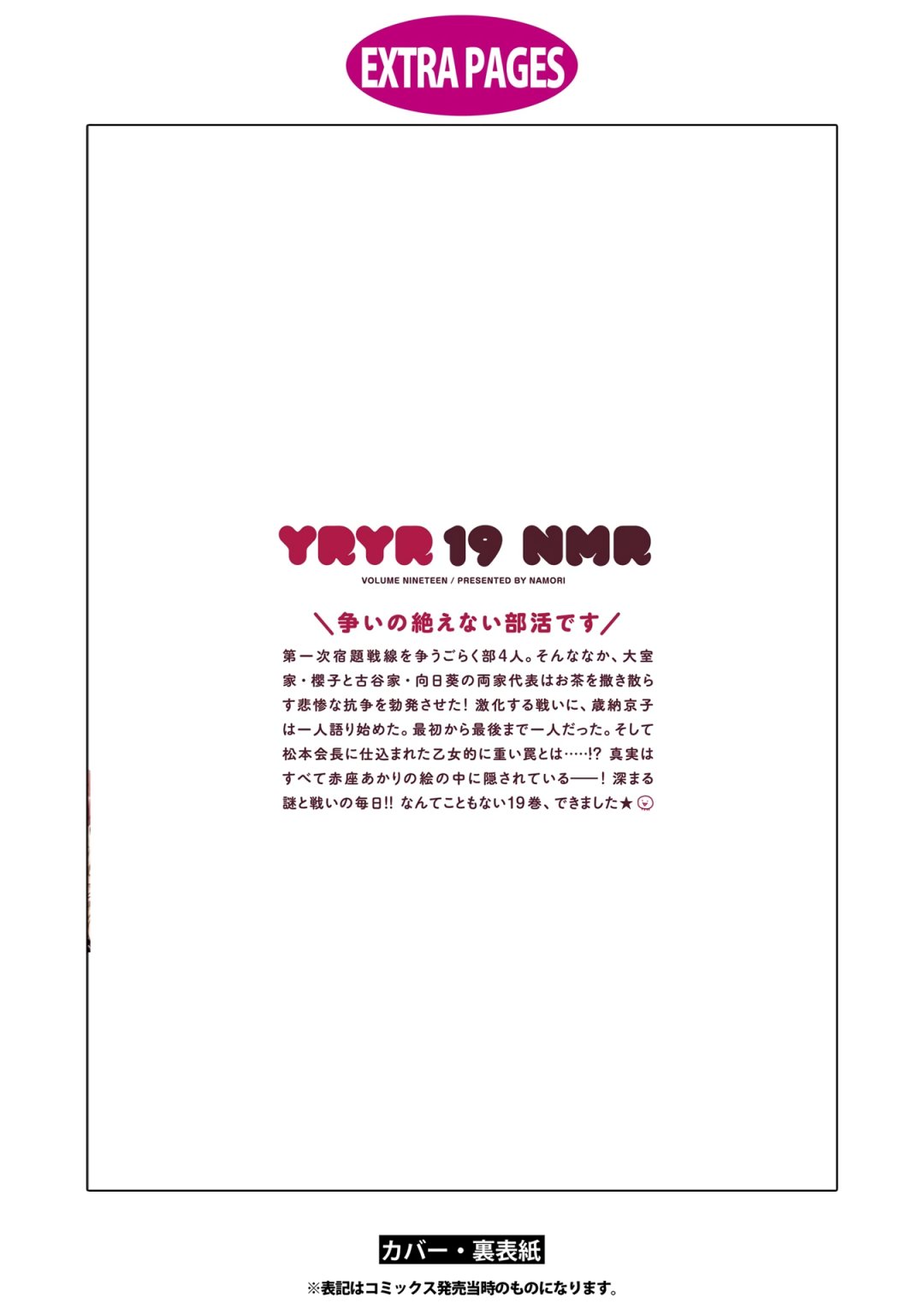Yuru Yuri Capitulo 158.5 página 7