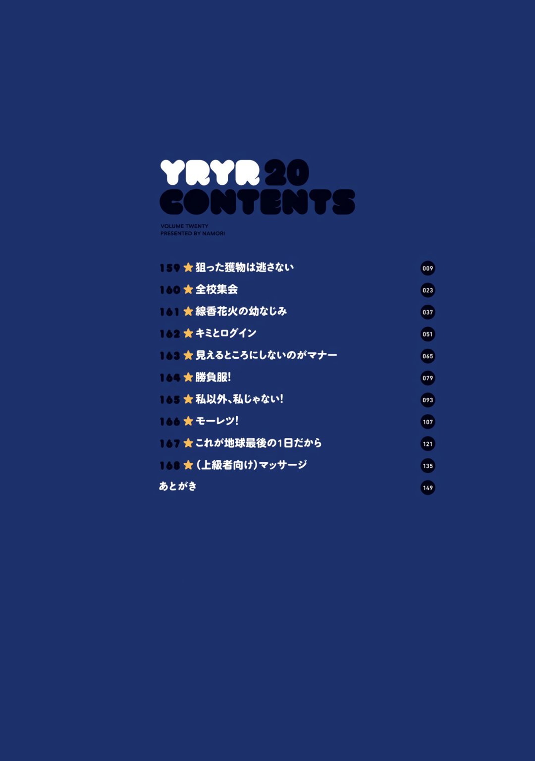Yuru Yuri Capitulo 159: No pierdas de vista tu objetivo página 3