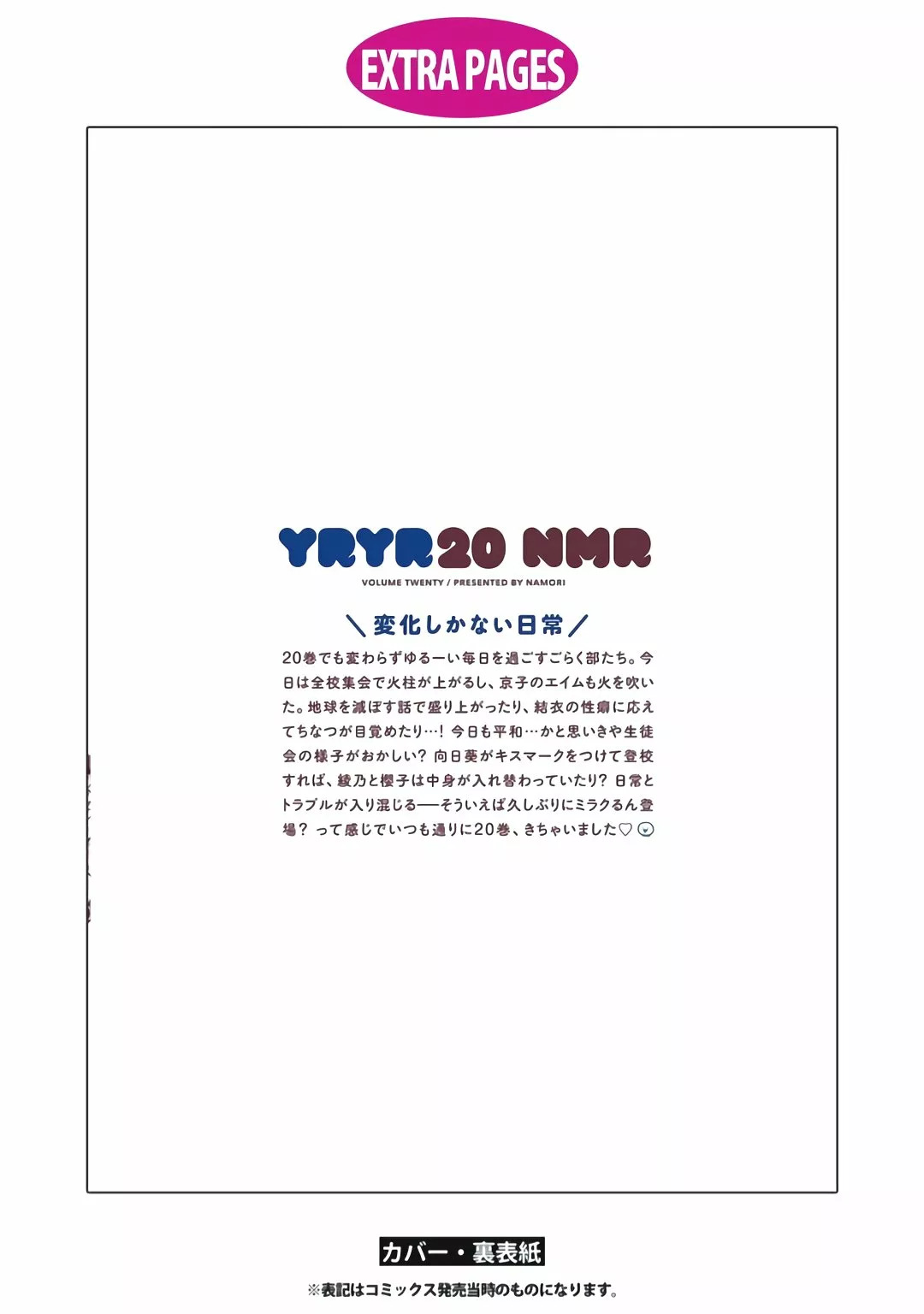 Yuru Yuri Capitulo 168.5 página 7