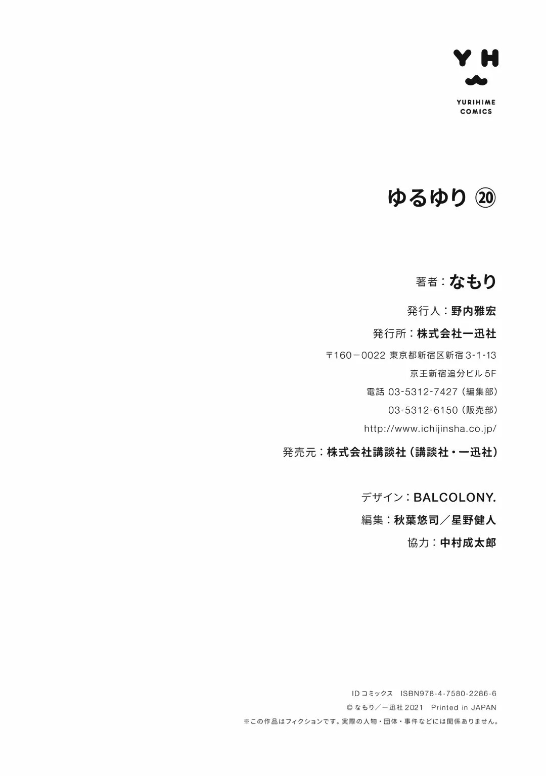 Yuru Yuri Capitulo 168.5 página 9