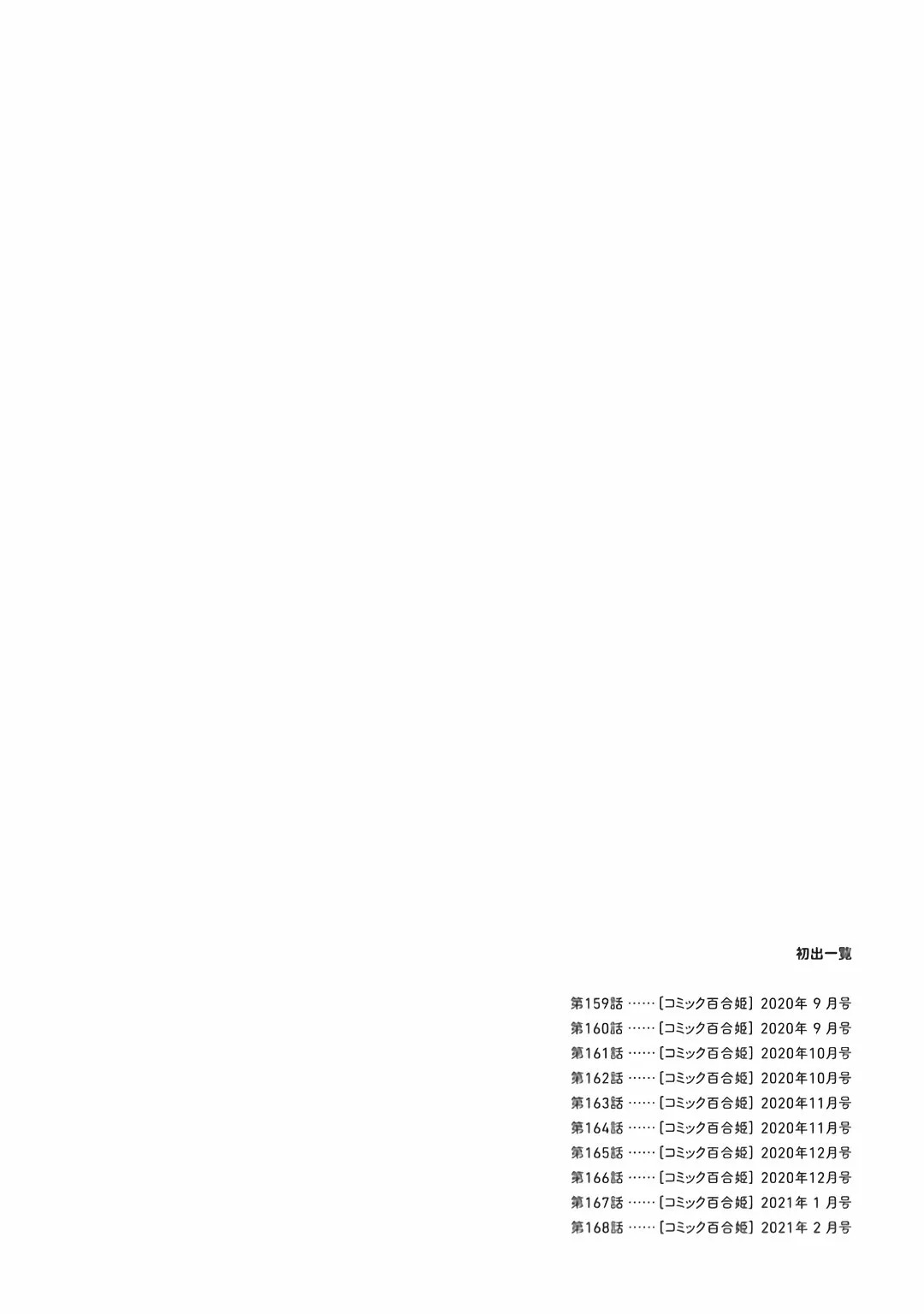 Yuru Yuri Capitulo 168 página 14