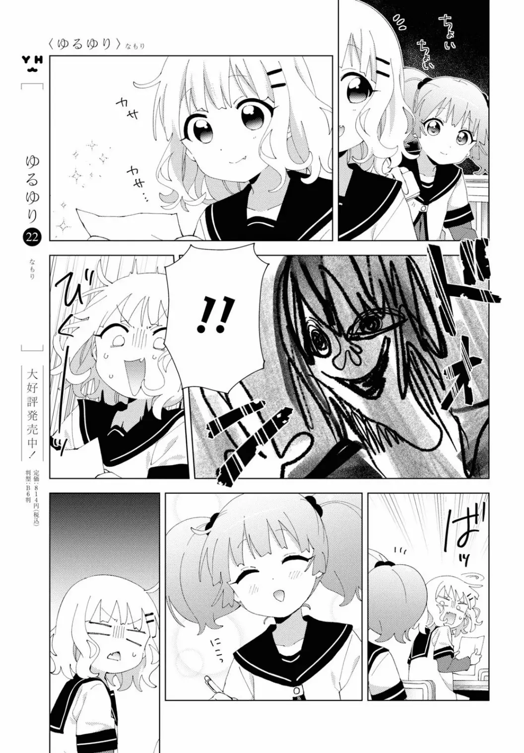 Yuru Yuri Capitulo 196: Dibujo de autoaprendizaje página 5