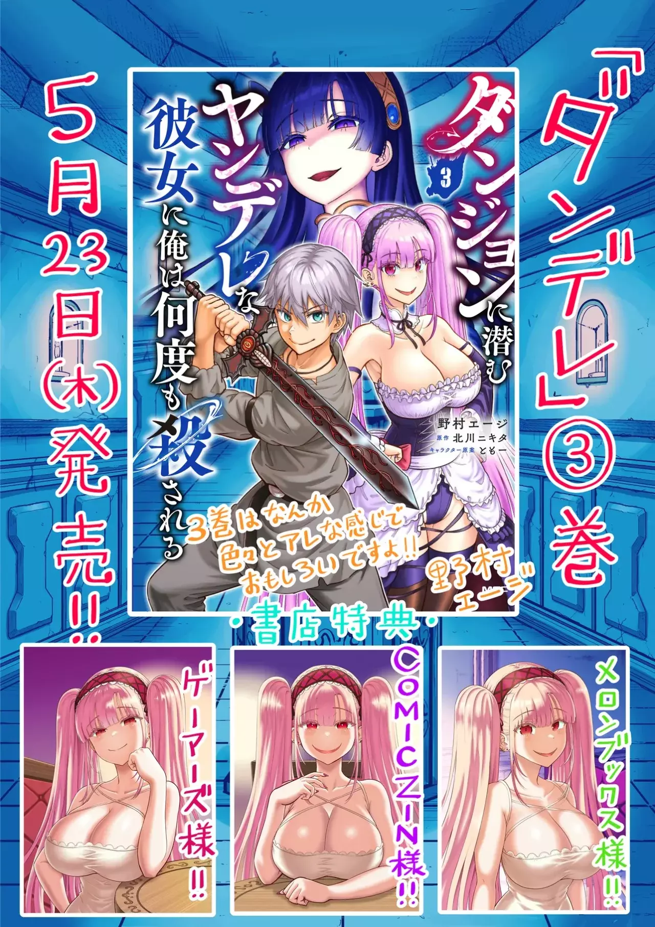 Dungeon ni Hisomu Yandere na Kanojo ni Ore wa Nando mo Korosareru Capitulo 14.5 página 6
