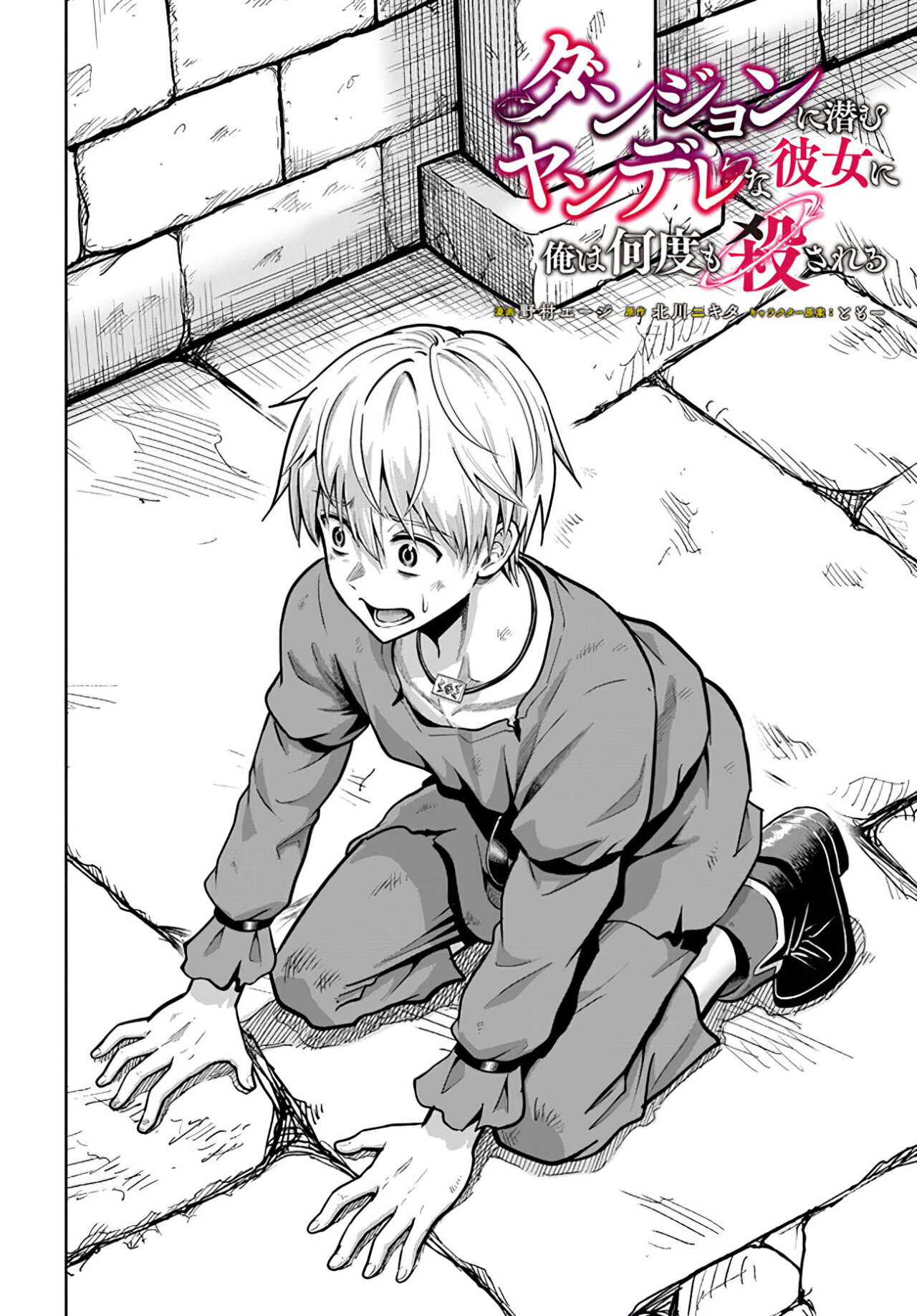 Dungeon ni Hisomu Yandere na Kanojo ni Ore wa Nando mo Korosareru Capitulo 2: Completo página 5