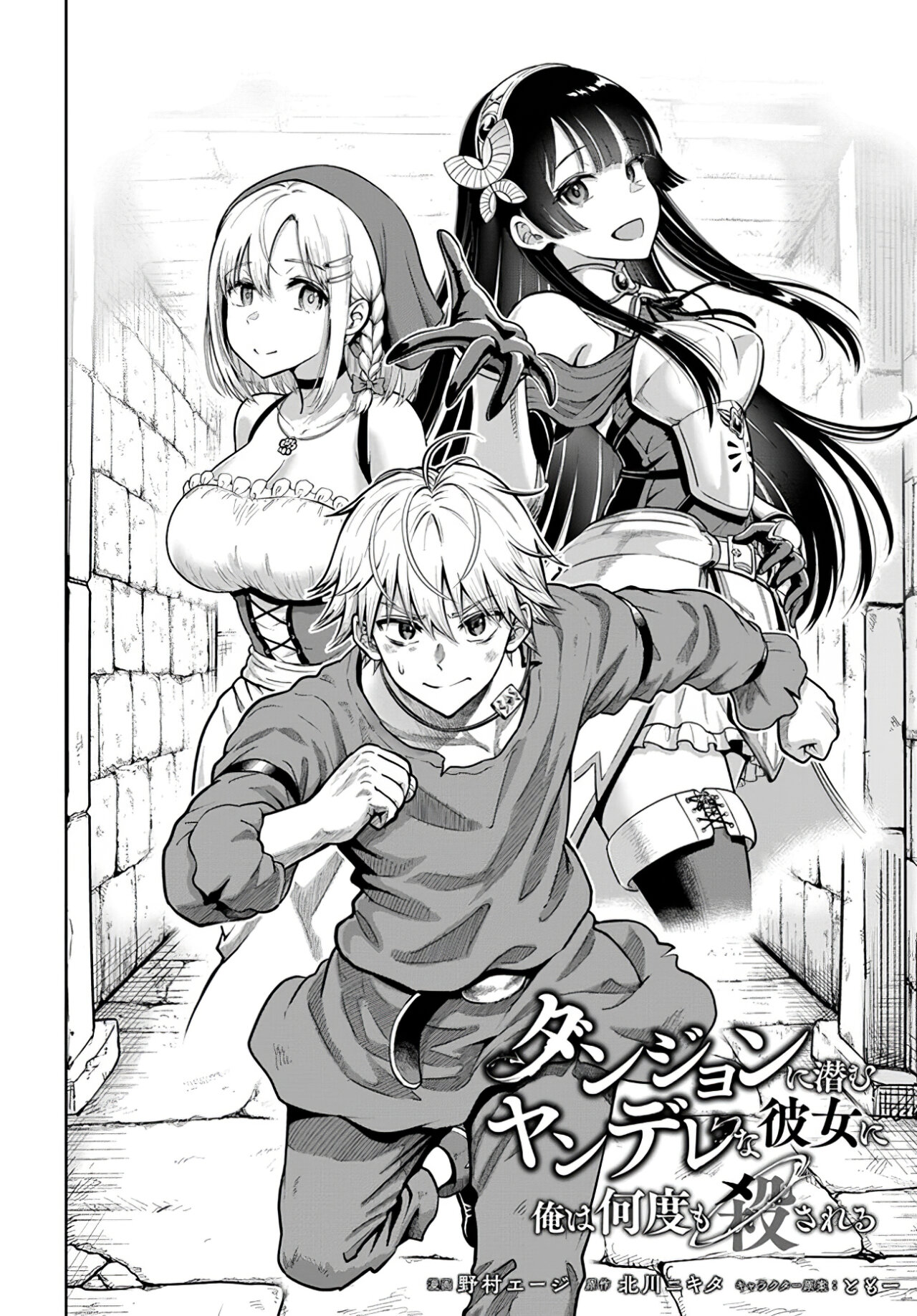 Dungeon ni Hisomu Yandere na Kanojo ni Ore wa Nando mo Korosareru Capitulo 3.1 página 5