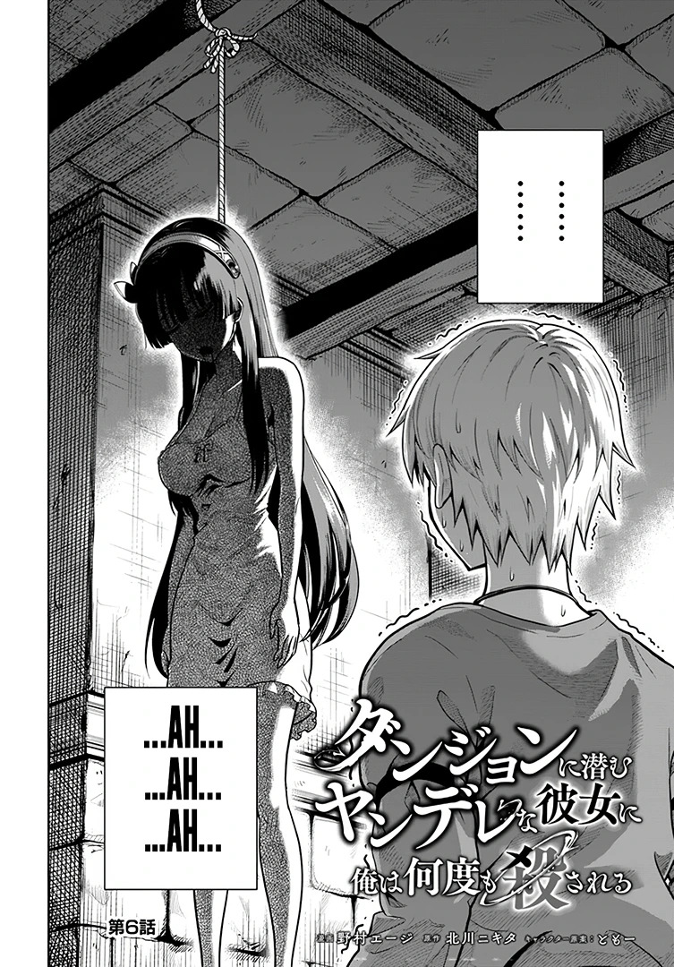Dungeon ni Hisomu Yandere na Kanojo ni Ore wa Nando mo Korosareru Capitulo 6.1 página 5