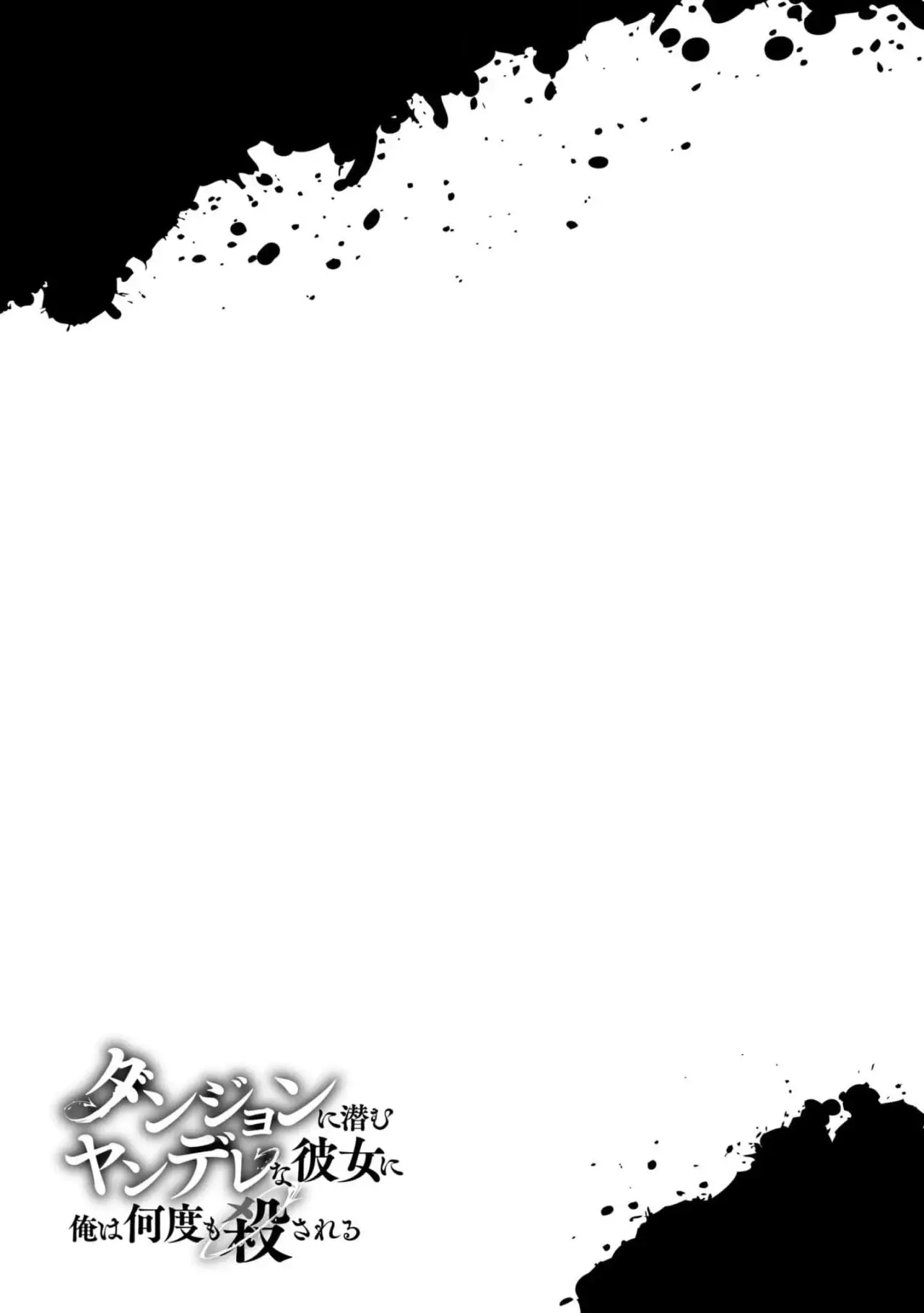 Dungeon ni Hisomu Yandere na Kanojo ni Ore wa Nando mo Korosareru Capitulo 8 página 33