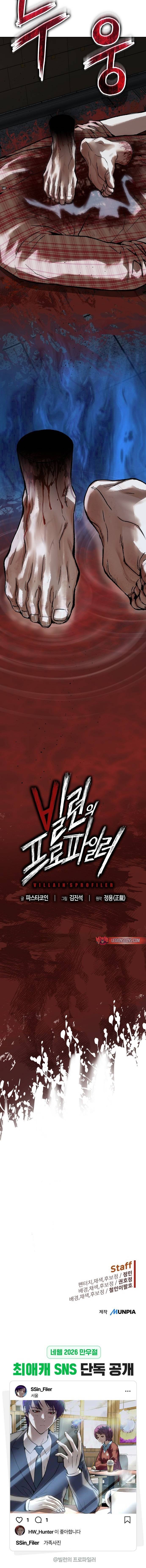 Perfilador de villanos Capitulo 41 página 17
