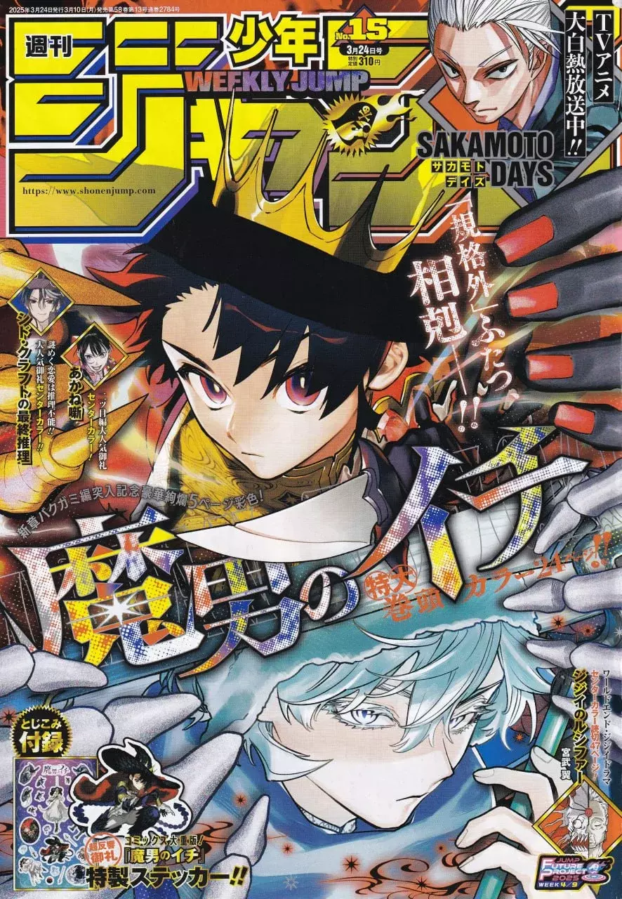 Madan no Ichi Capitulo 25: La Tierra de la Felicidad página 3