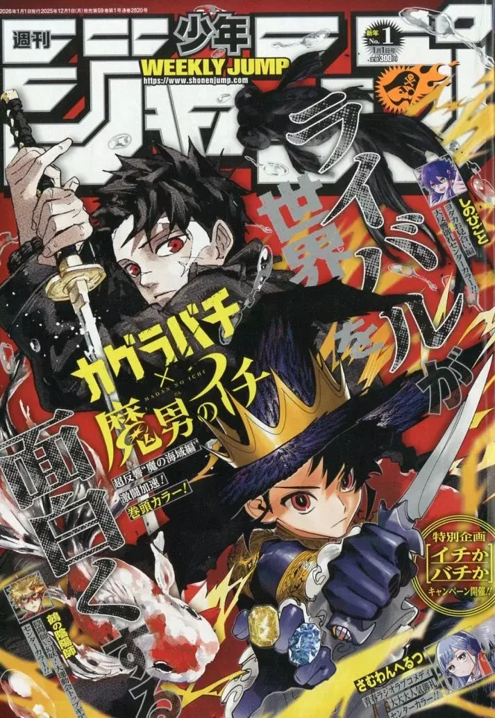 Madan no Ichi Capitulo 61: Punto debil página 3