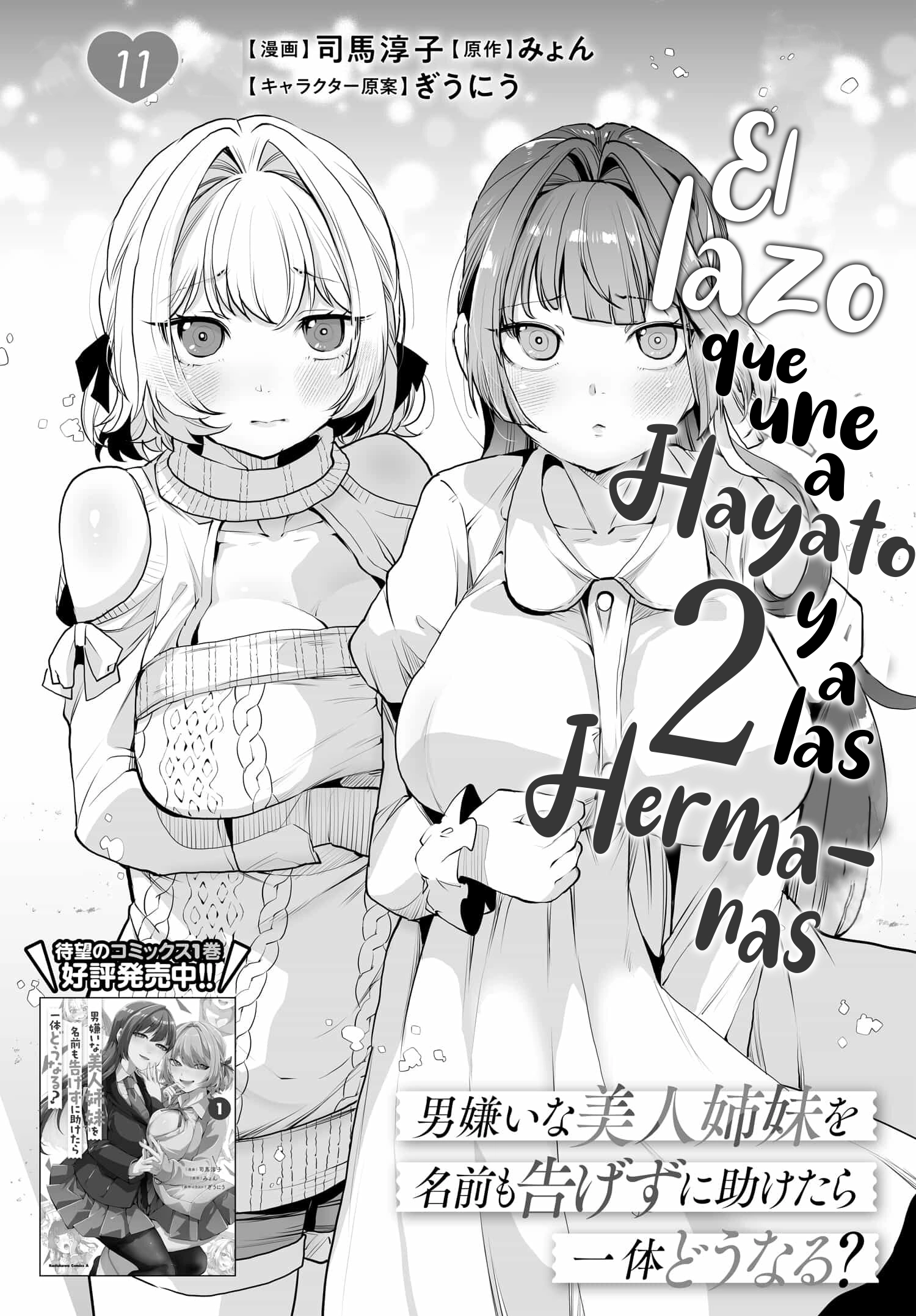 ¿Qué pasaría si decido ayudar a dos hermanas que odian a los hombres? Capitulo 11 página 3