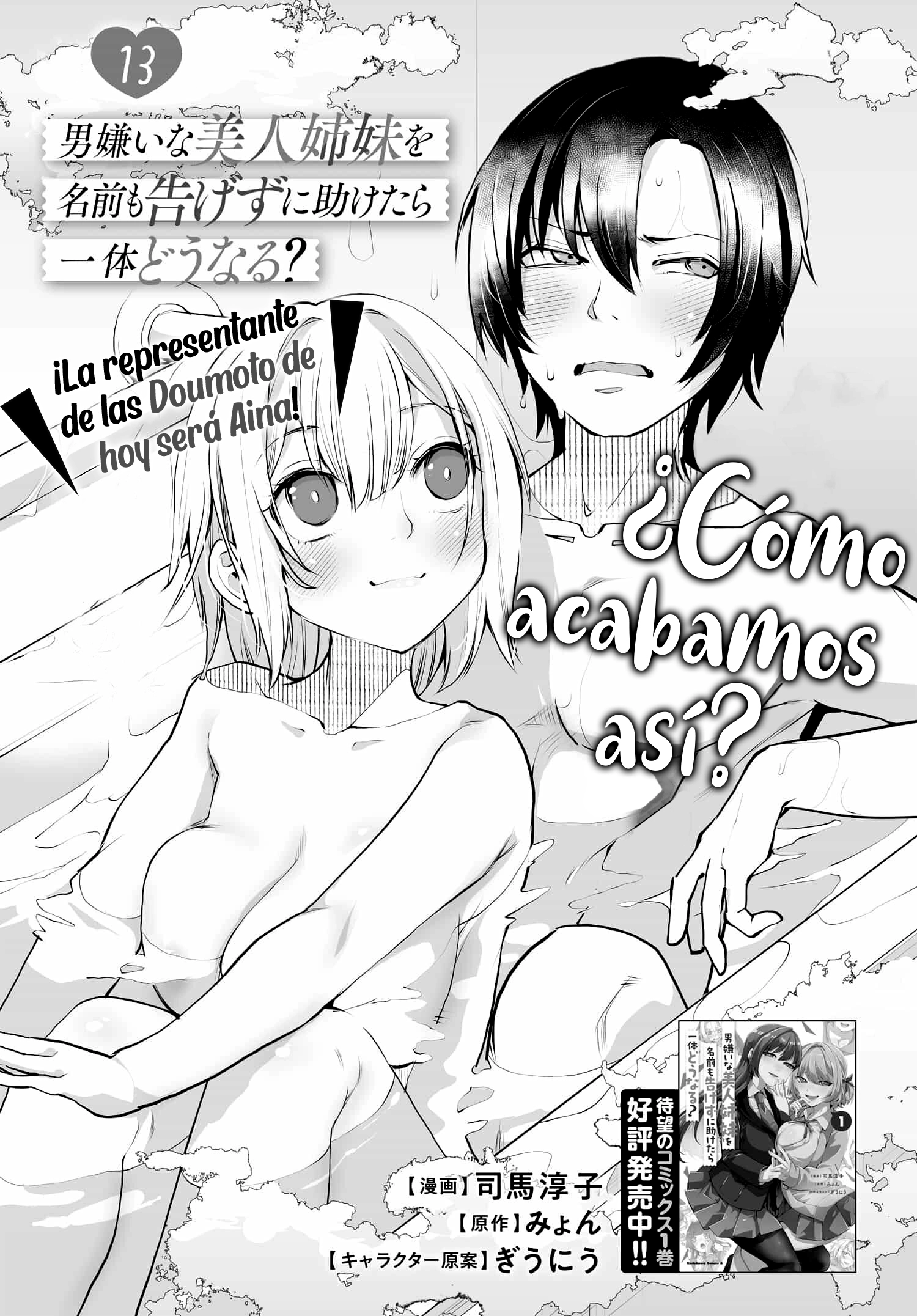 ¿Qué pasaría si decido ayudar a dos hermanas que odian a los hombres? Capitulo 13 página 4