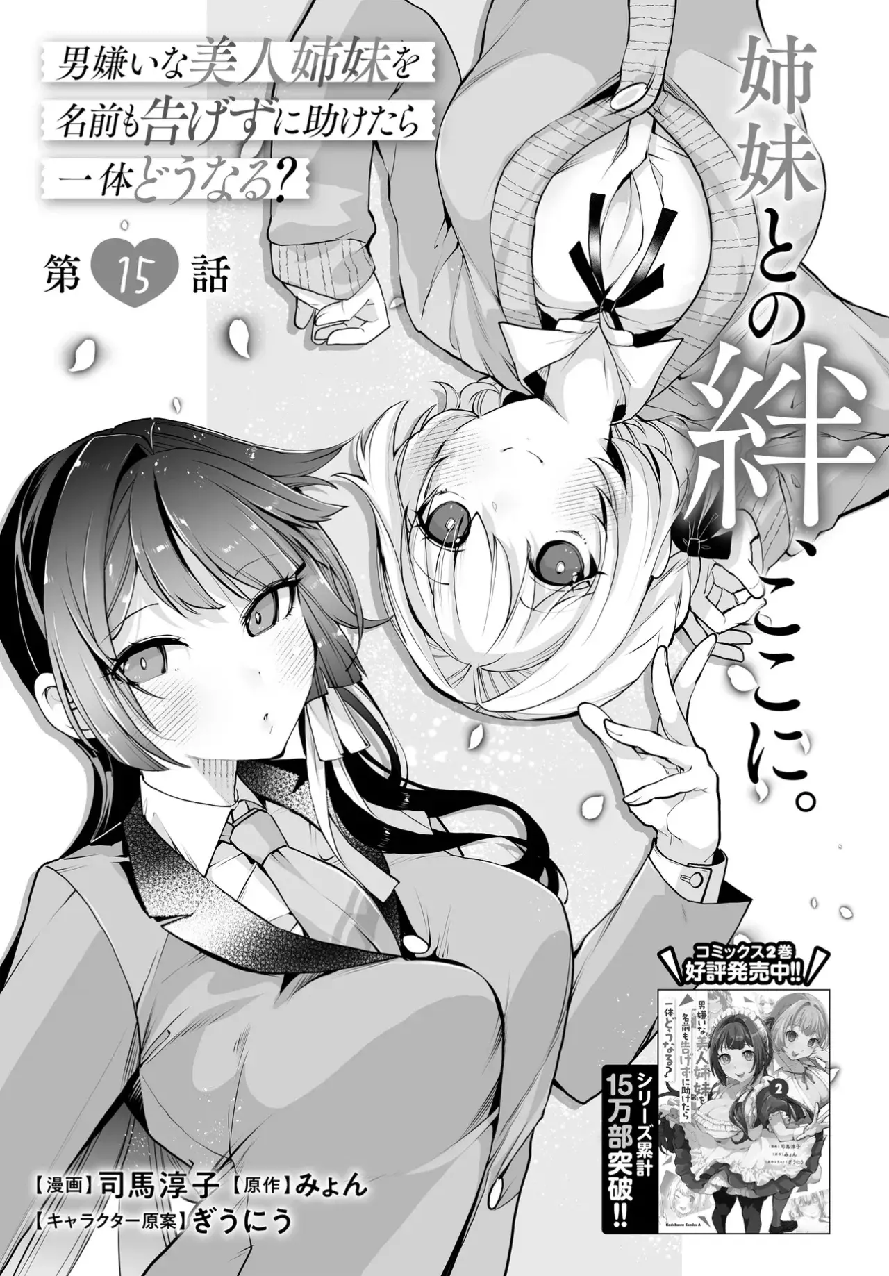 ¿Qué pasaría si decido ayudar a dos hermanas que odian a los hombres? Capitulo 15 página 20