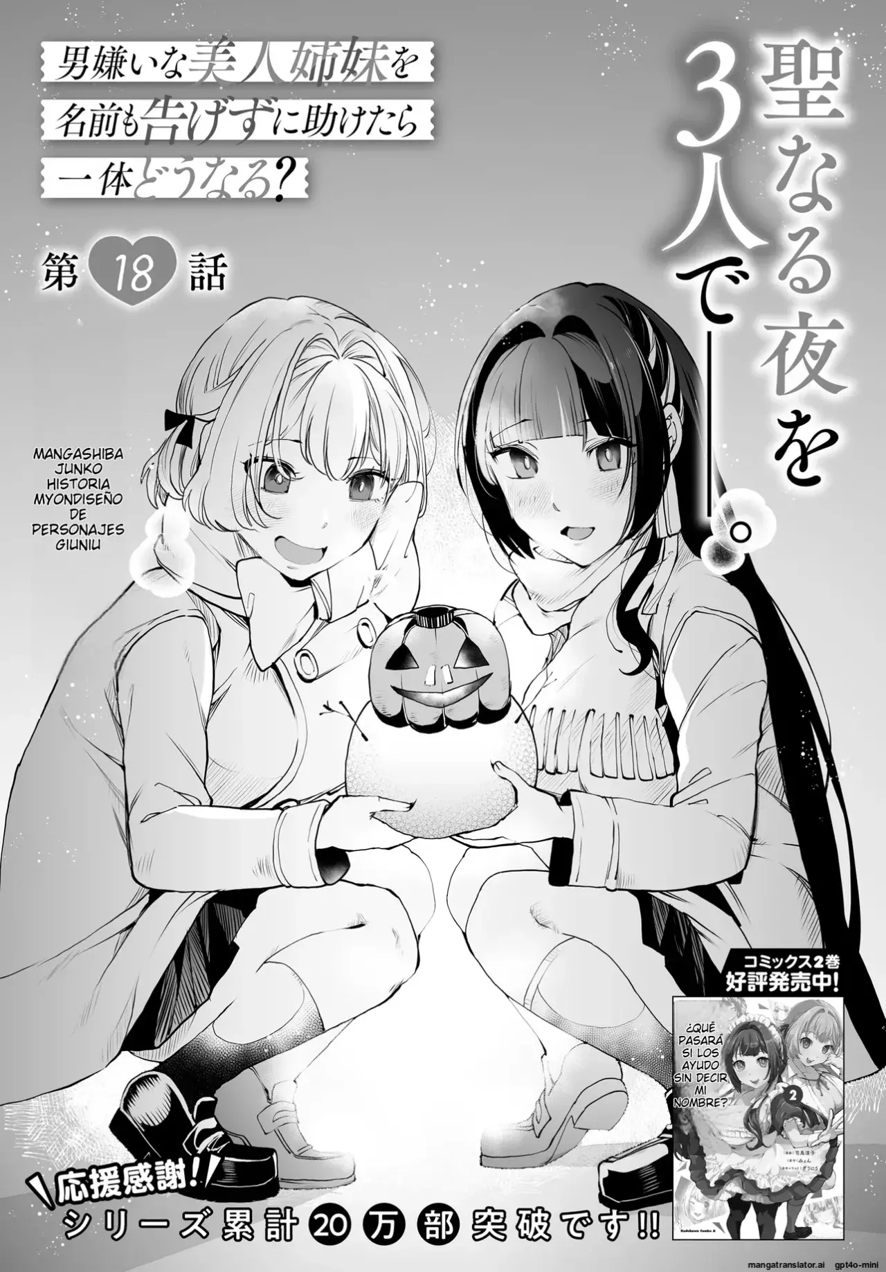 ¿Qué pasaría si decido ayudar a dos hermanas que odian a los hombres? Capitulo 18 página 5