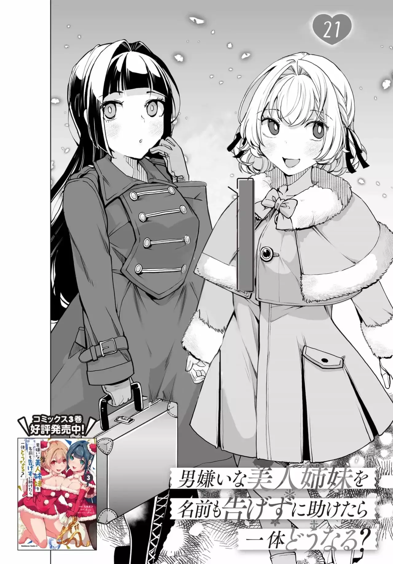 ¿Qué pasaría si decido ayudar a dos hermanas que odian a los hombres? Capitulo 21 página 6