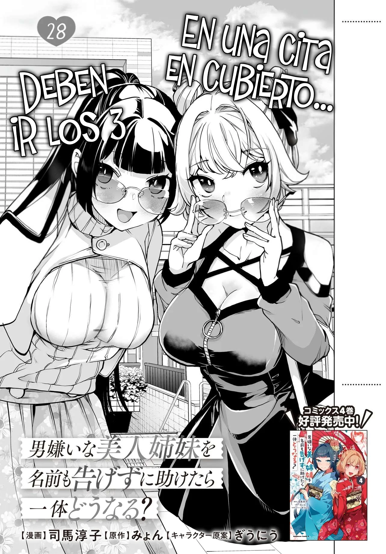 ¿Qué pasaría si decido ayudar a dos hermanas que odian a los hombres? Capitulo 28 página 4