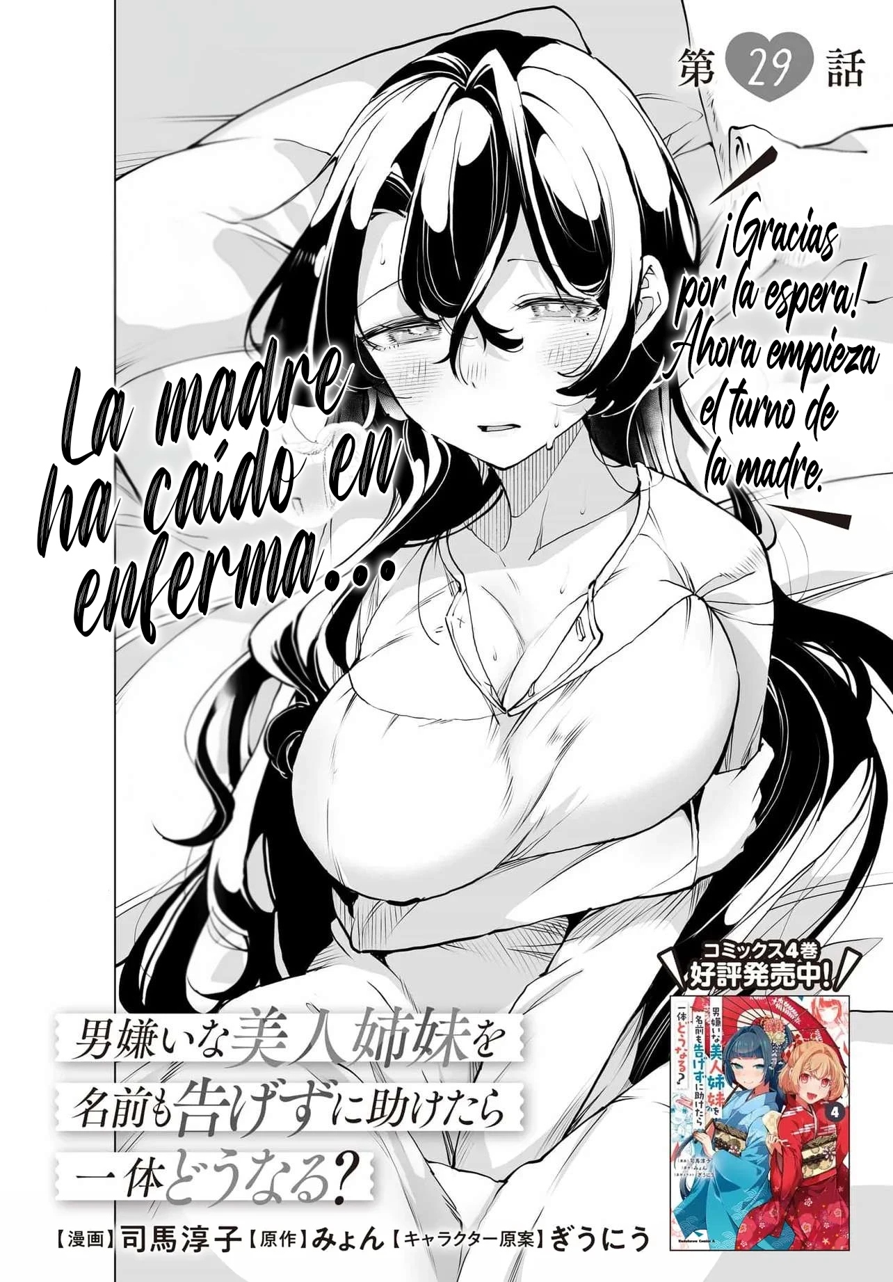 ¿Qué pasaría si decido ayudar a dos hermanas que odian a los hombres? Capitulo 29 página 5