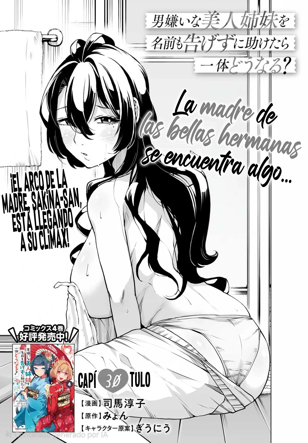 ¿Qué pasaría si decido ayudar a dos hermanas que odian a los hombres? Capitulo 30 página 2