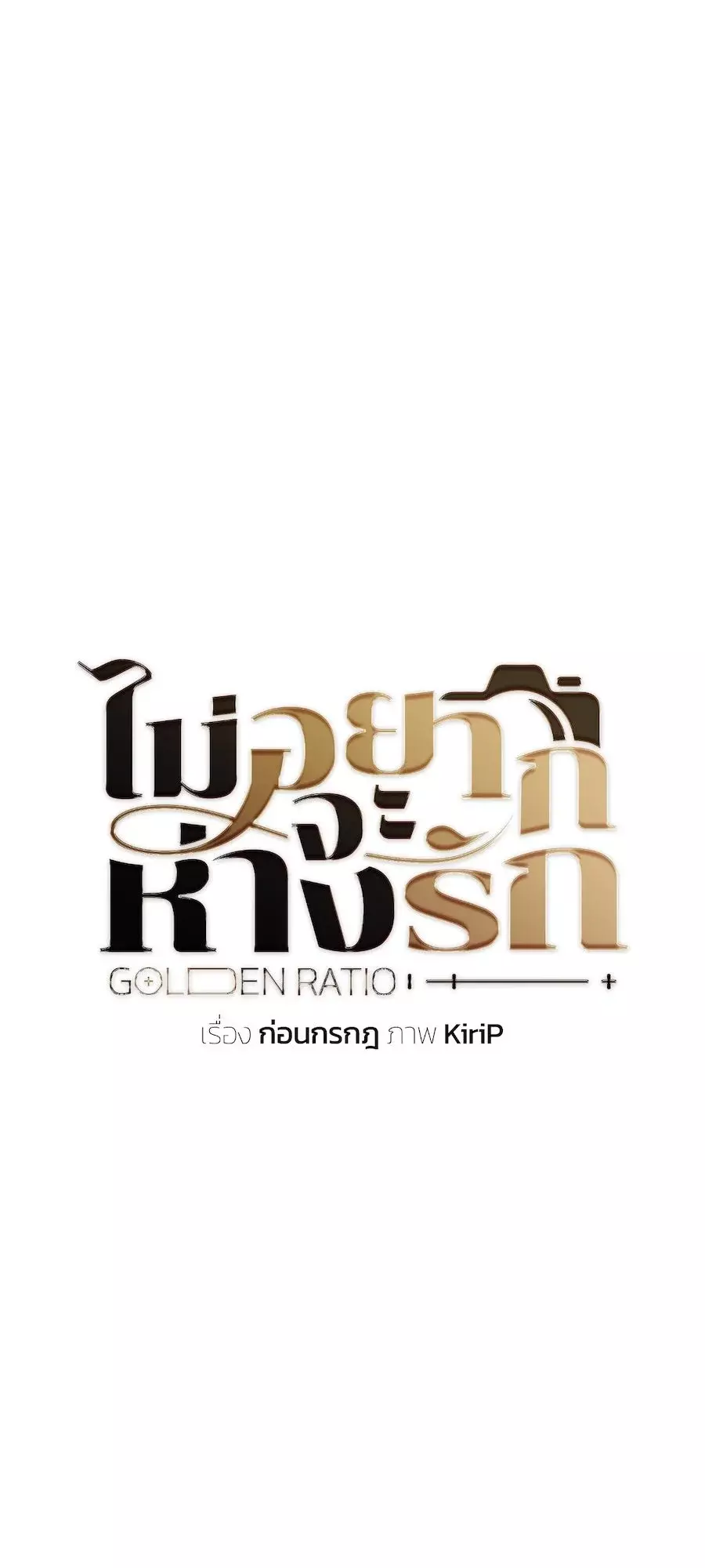 Golden Ratio Capitulo 36: Algunas son para descansar página 23