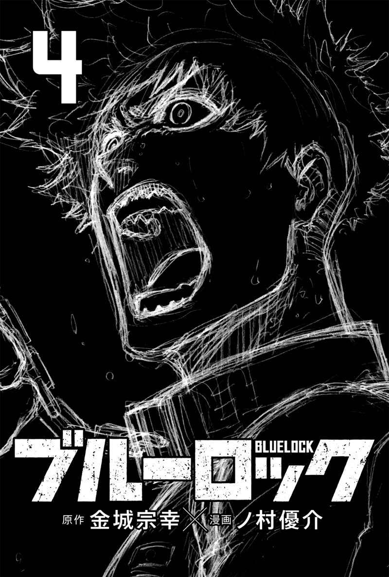 Blue Lock Capitulo 23: Hasta que se conocieron página 3