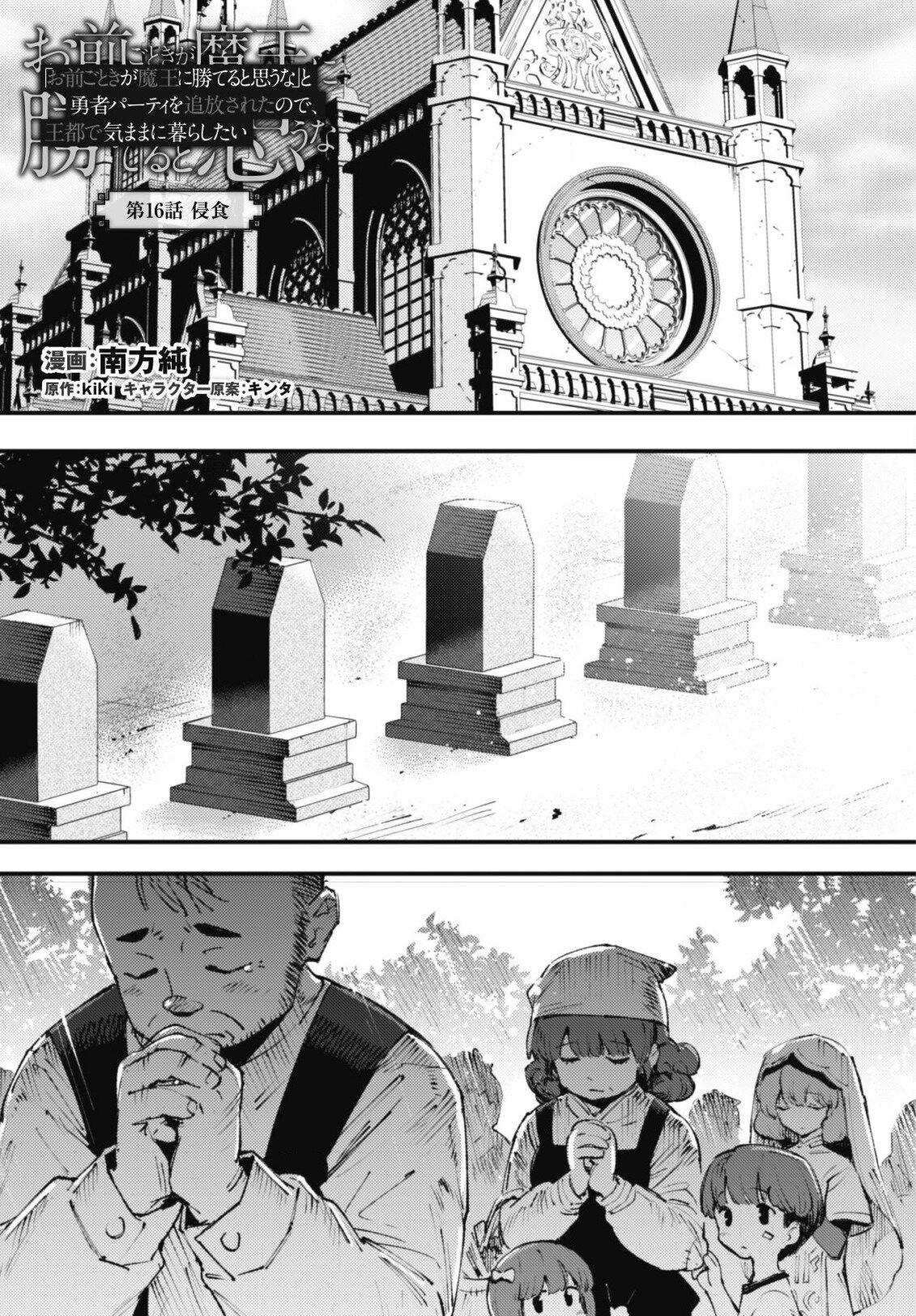 Omae Gotoki Capitulo 16 página 7