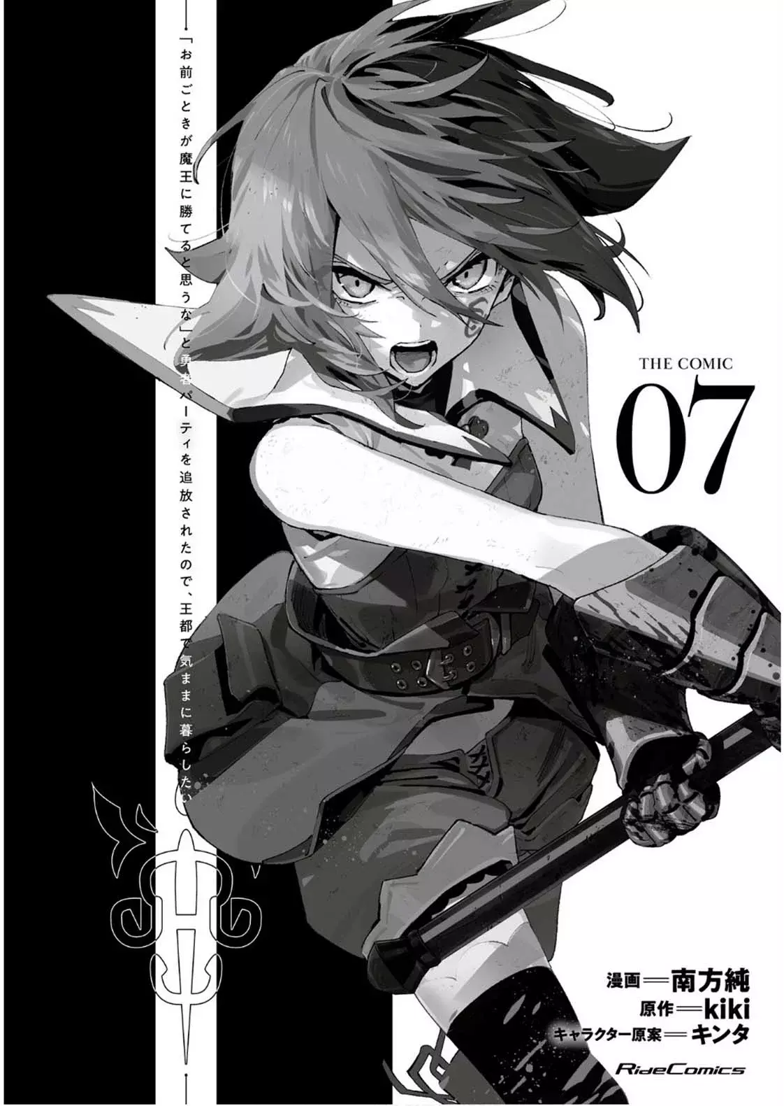 Omae Gotoki Capitulo 28 página 5