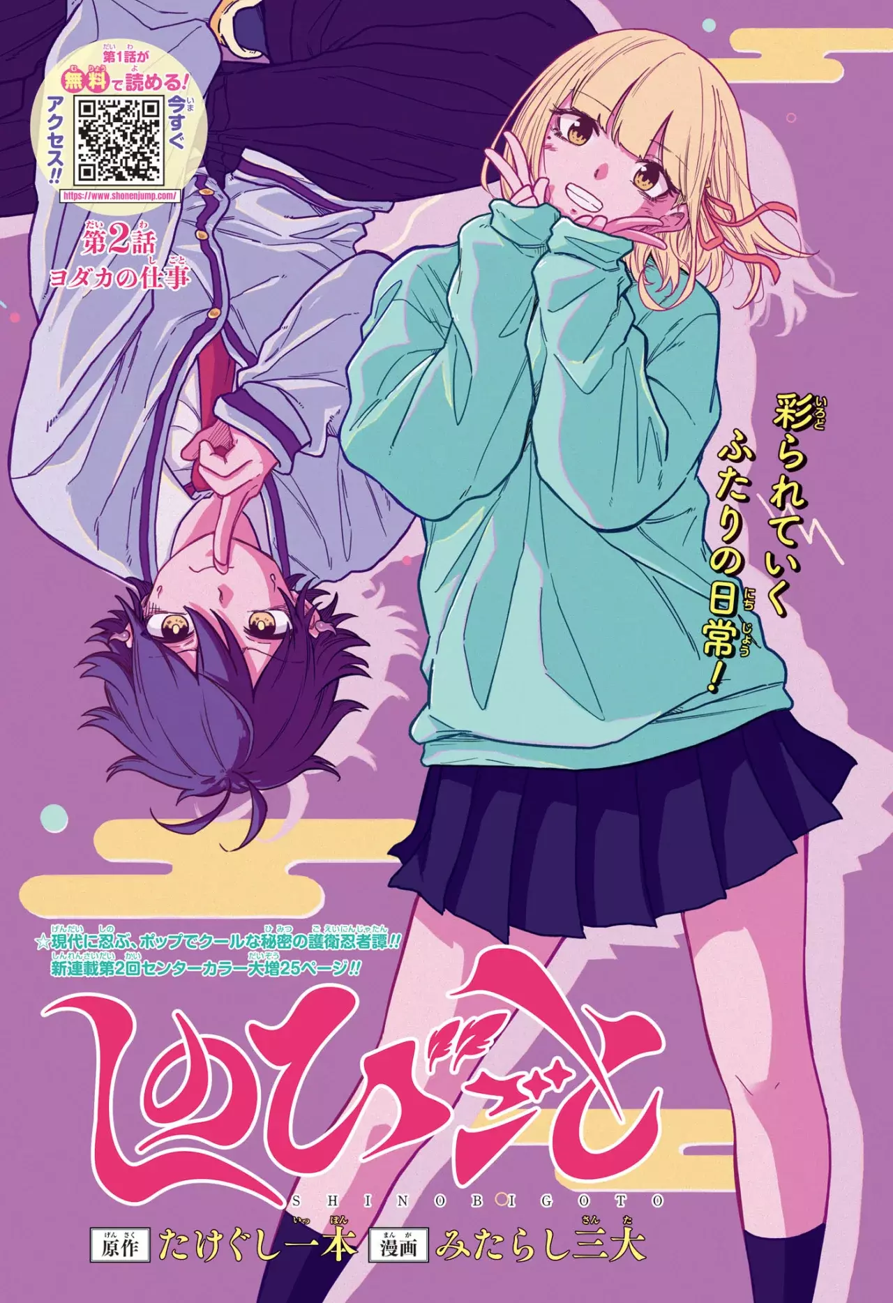Shinobi Undecover Capitulo 2: Obras de Yodaka página 2