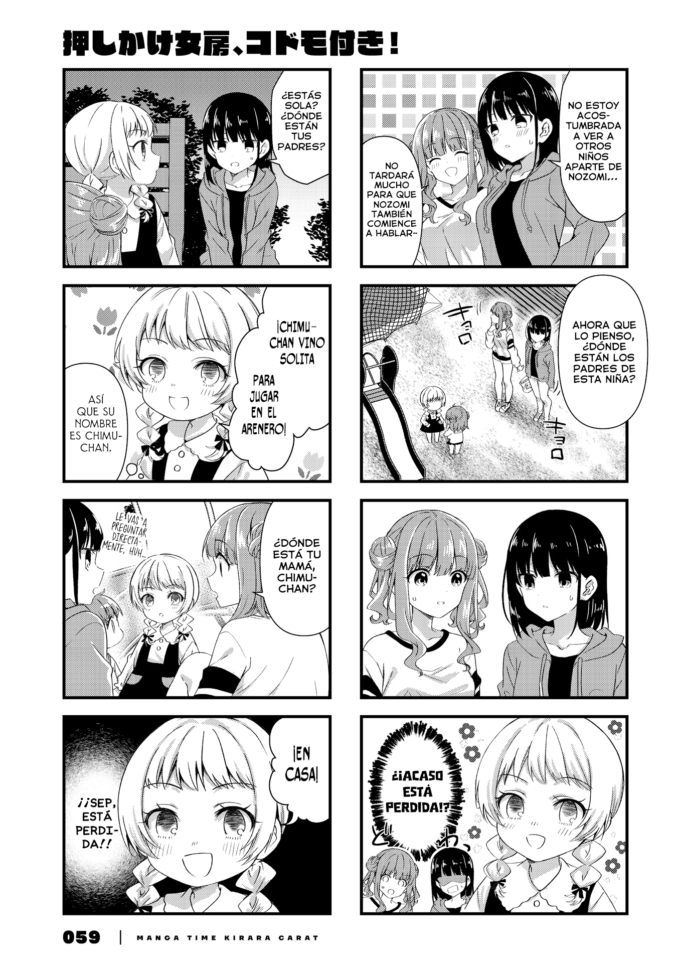 Oshikake Nyobo, Kodomo tuki! Capitulo 17 página 4