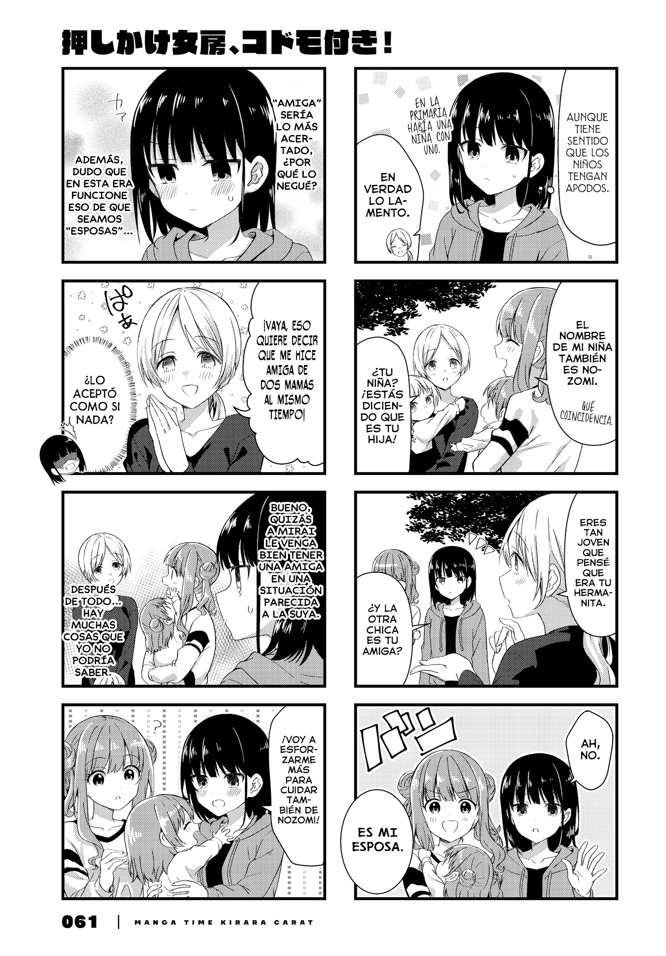 Oshikake Nyobo, Kodomo tuki! Capitulo 17 página 6