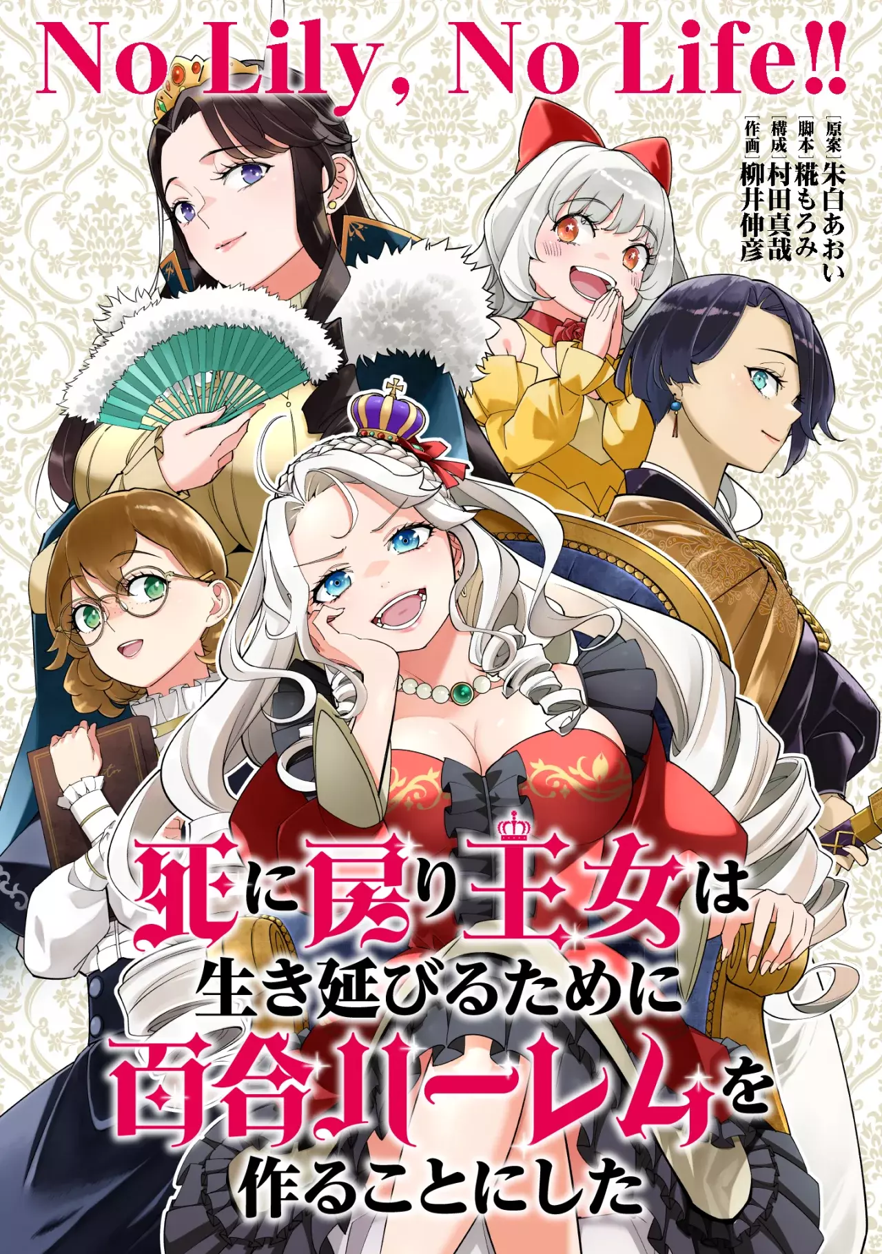 Shi ni Modori Oujo wa Ikinobiru Tameni Yuri Harem wo Tsukuru Koto ni Shita Capitulo 1: He ido y lo he hecho página 3