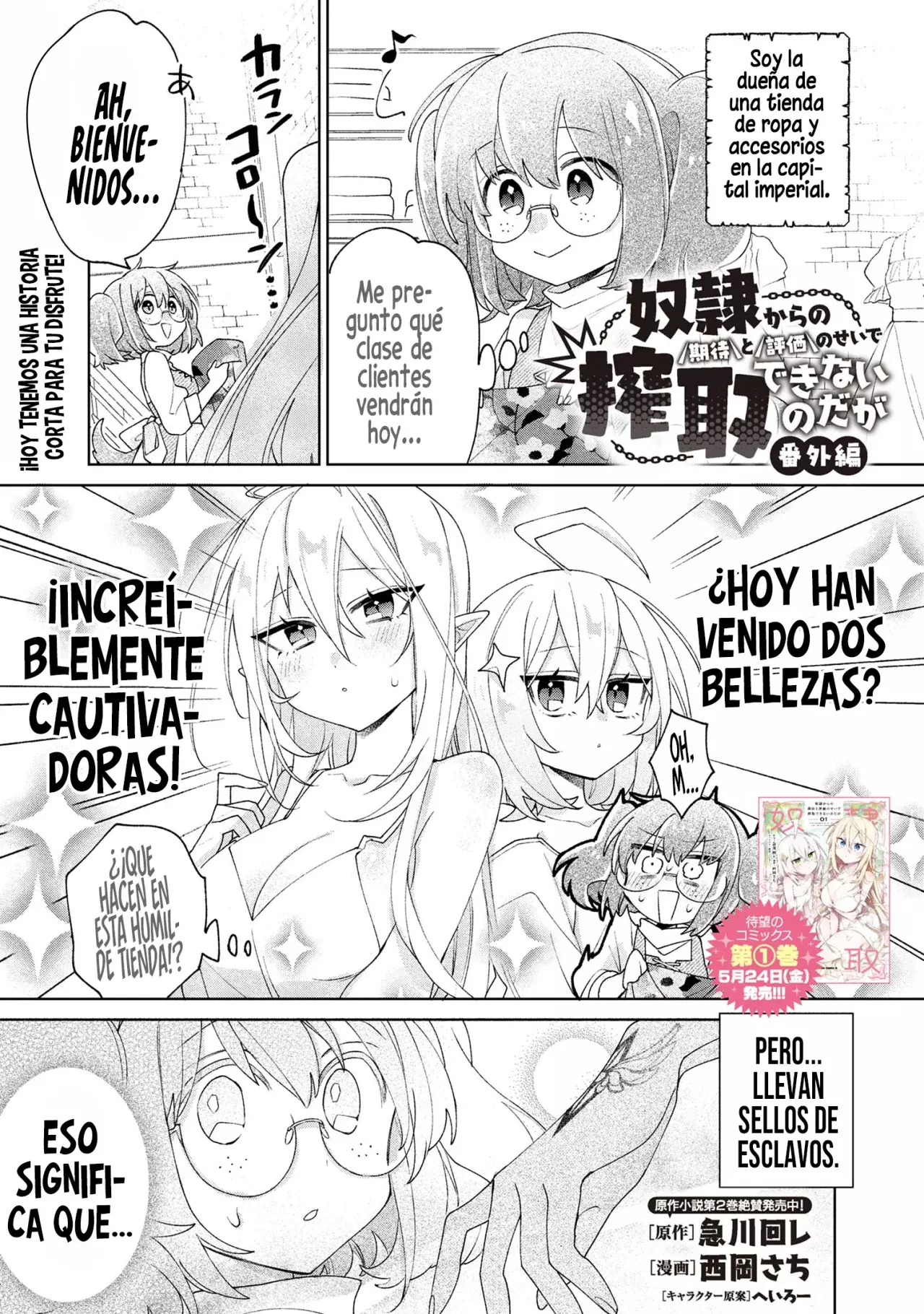 No puedo aprovecharme de mis esclavas por la talentosas que son Capitulo 8.5: Extras del volumen página 3