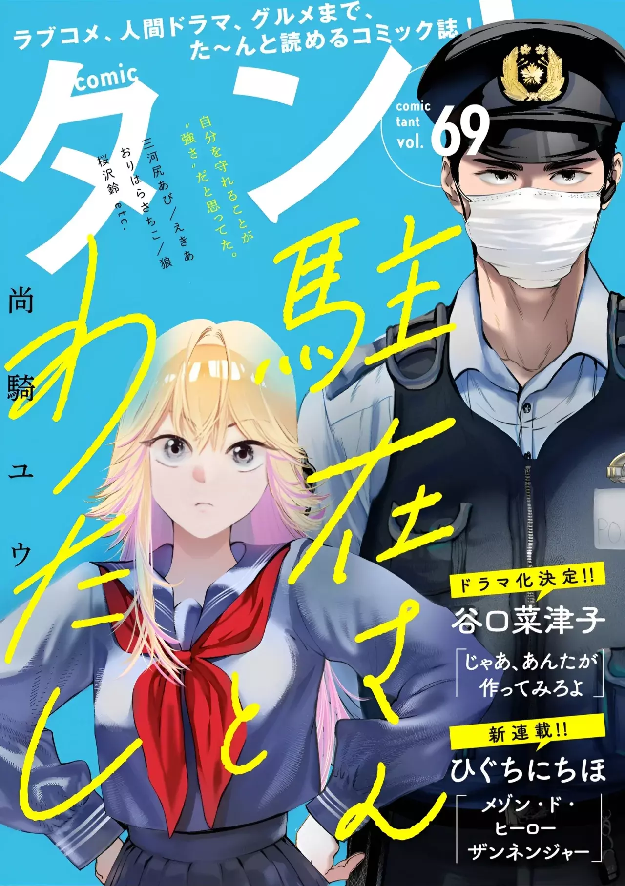 Chuuzai-san to Watashi Capitulo 1 página 2