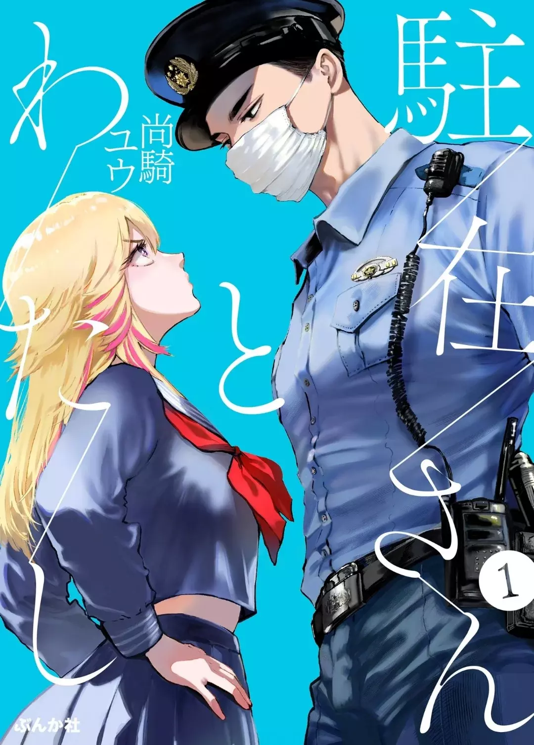 Chuuzai-san to Watashi Capitulo 2 página 3