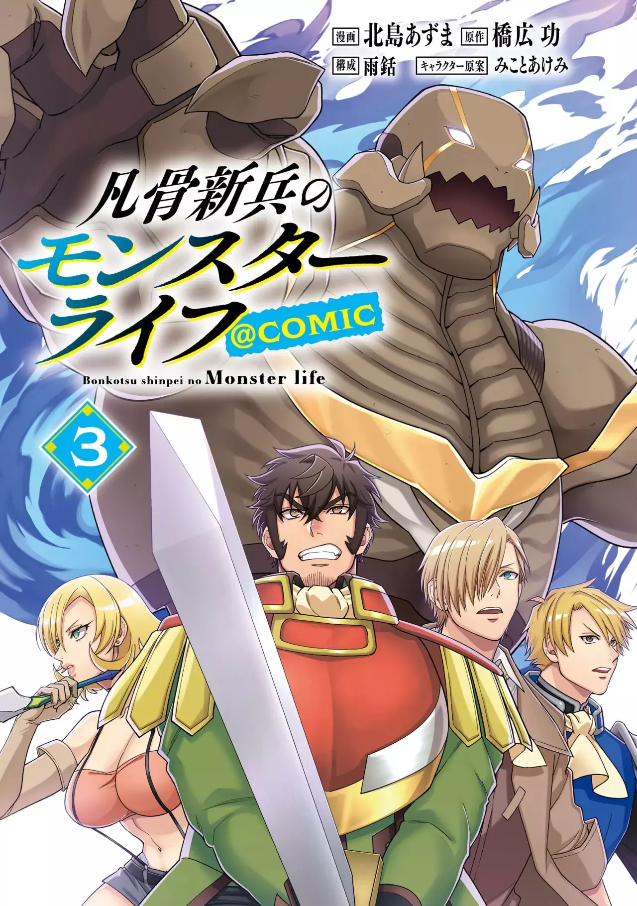 Bonkotsu Shinpei no Monster Life Capitulo 14.5: Extras Volumen 3 página 5