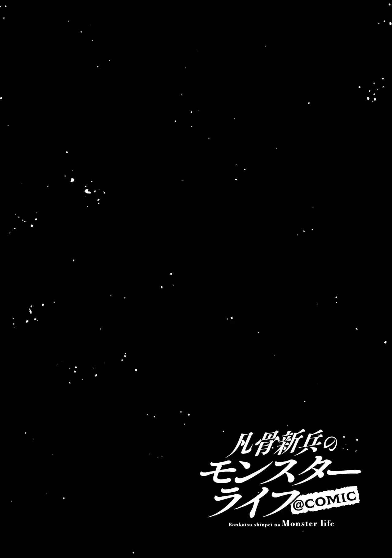 Bonkotsu Shinpei no Monster Life Capitulo 14 página 3