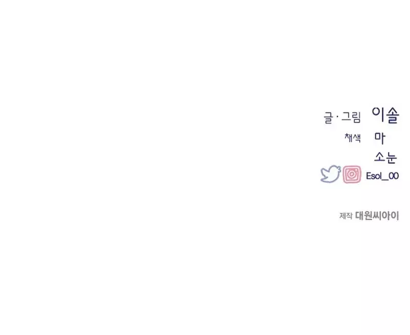 La Inocencia de Yeonwoo Capitulo 86 página 15