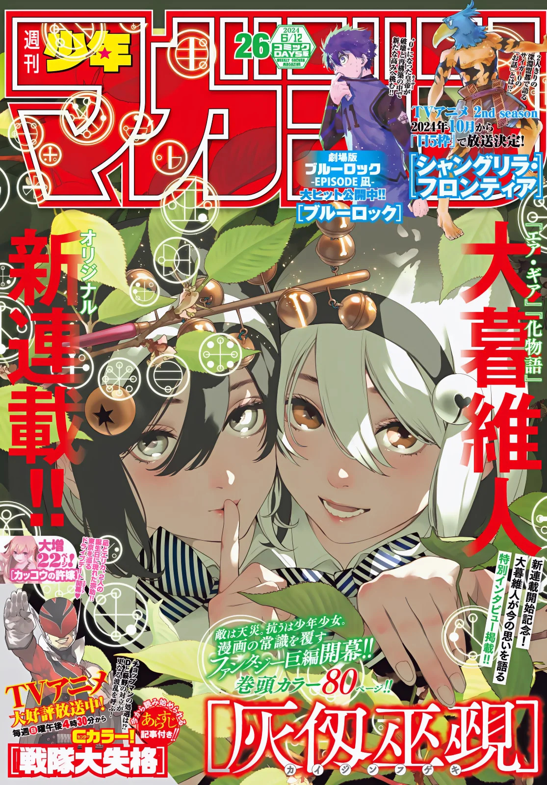 Kaijin Fugeki Capitulo 1: | Los comienzos siempre arden como un fuego enfurecido. página 2