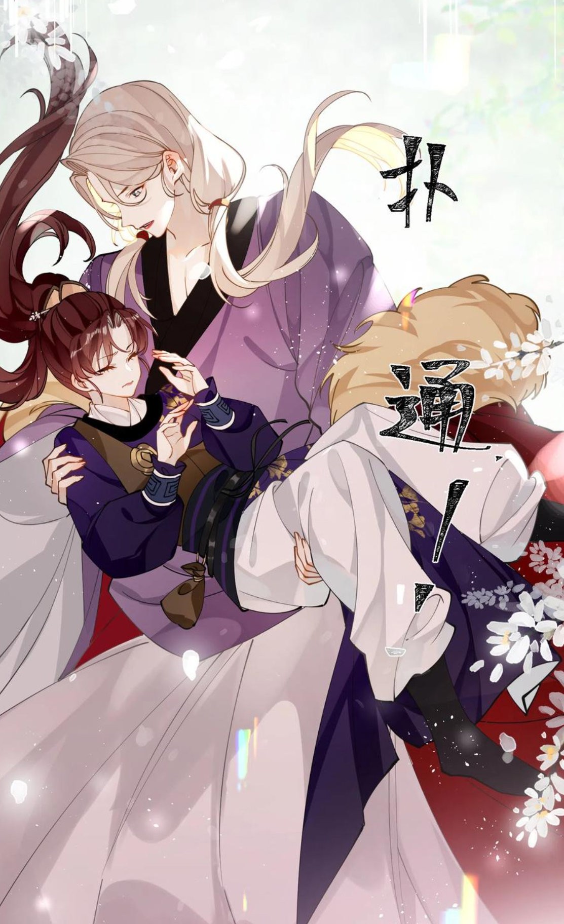 PRINCESS CANNON FODDER Capitulo 53 página 13