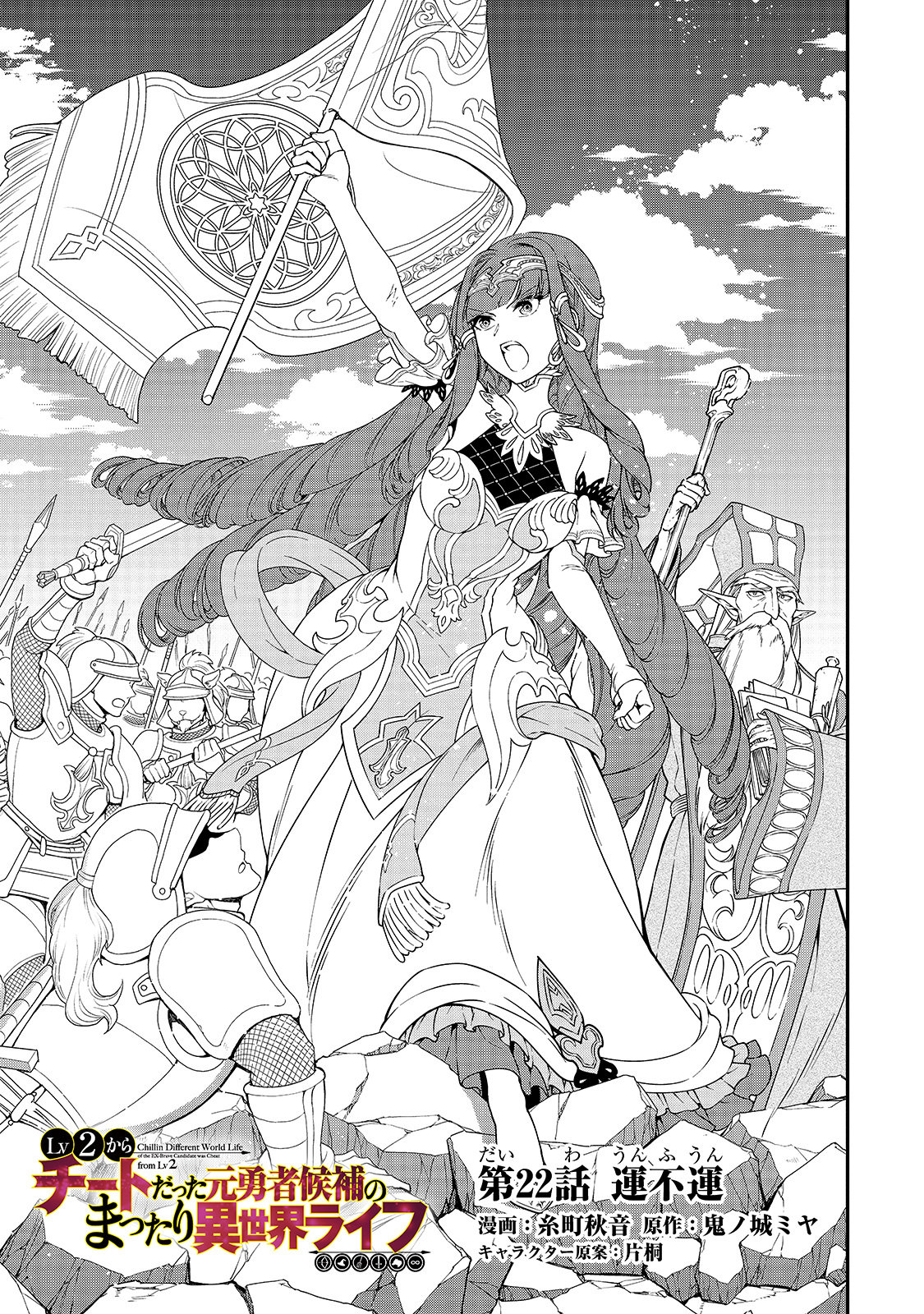 Lv2 kara Cheat datta Moto Yuusha Kouho no Mattari Isekai Life Capitulo 22 página 3