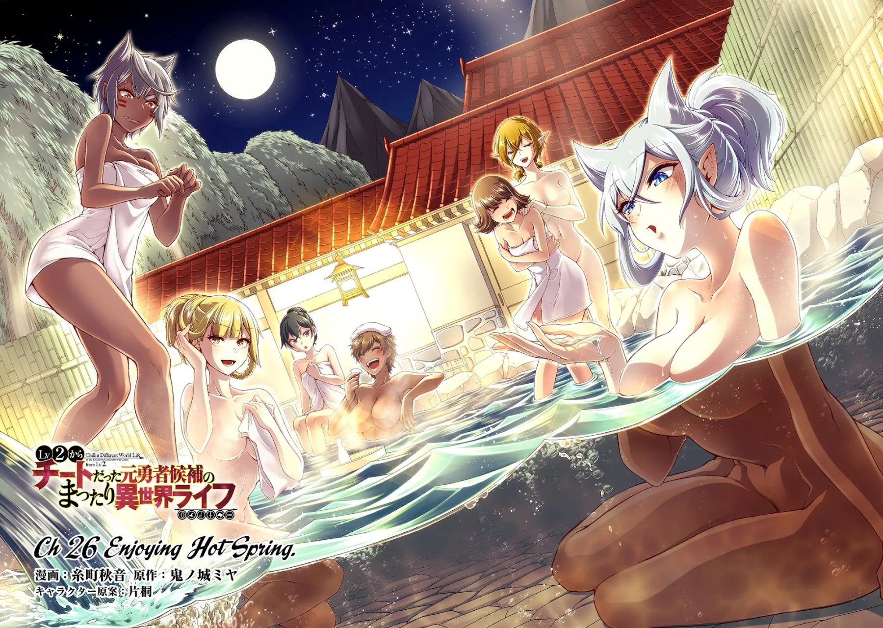 Lv2 kara Cheat datta Moto Yuusha Kouho no Mattari Isekai Life Capitulo 26 página 3