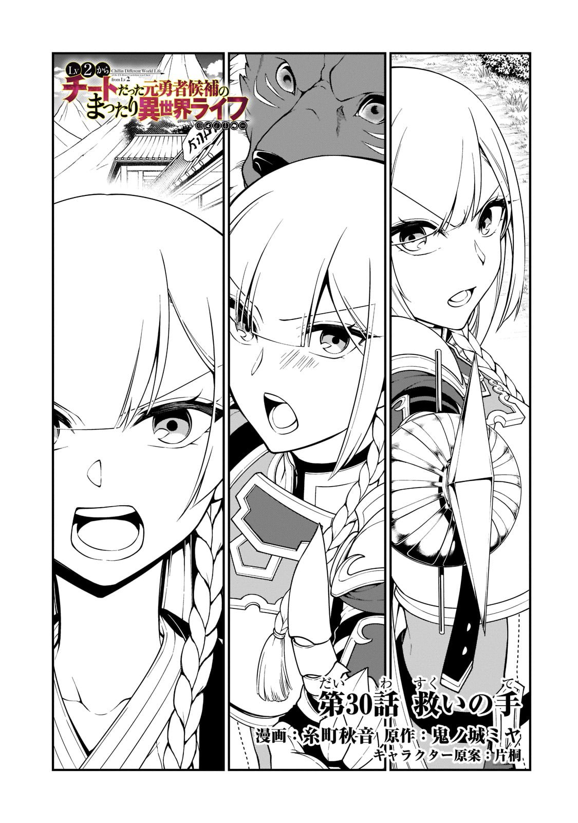 Lv2 kara Cheat datta Moto Yuusha Kouho no Mattari Isekai Life Capitulo 30 página 2